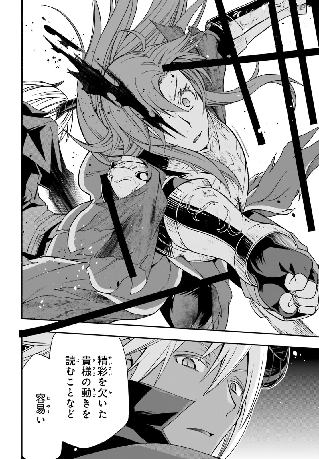 治癒魔法の間違った使い方 戦場を駆ける回復要員 Chap 44 - Next Chap 45