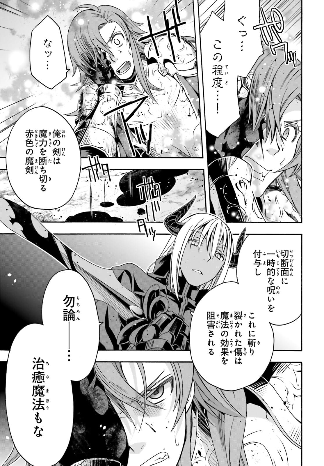 治癒魔法の間違った使い方 戦場を駆ける回復要員 Chap 44 - Next Chap 45