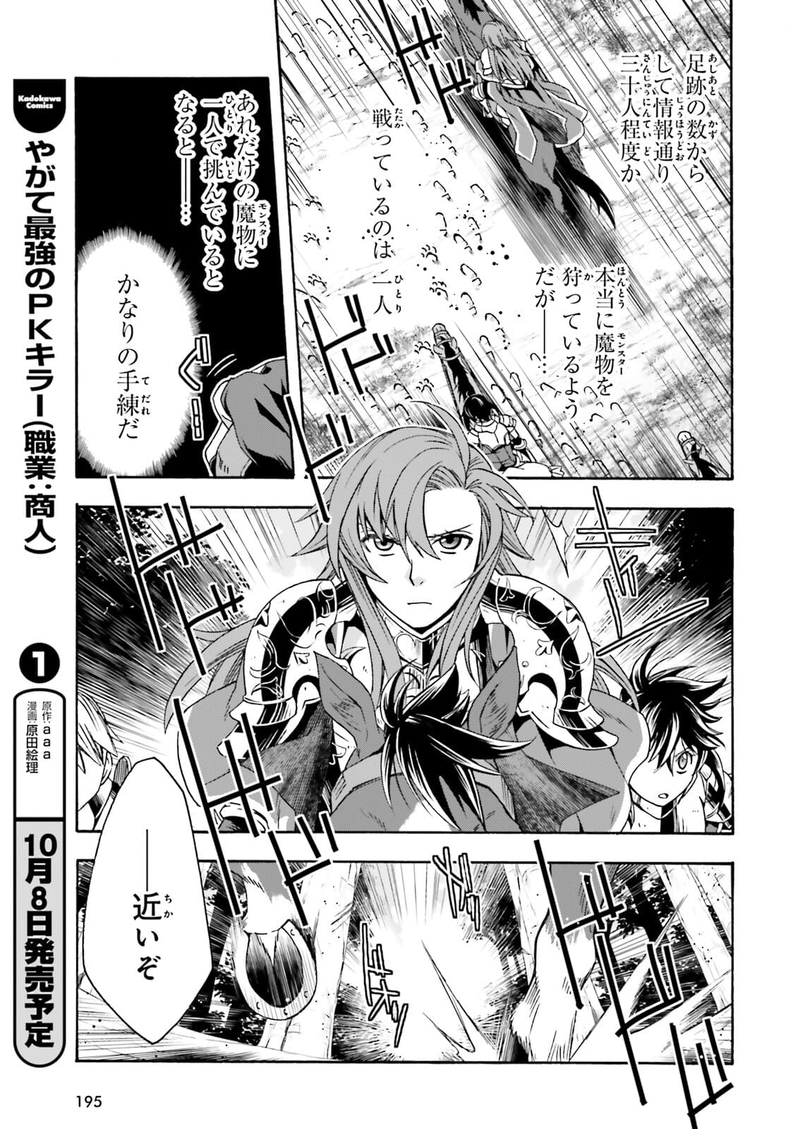 治癒魔法の間違った使い方 戦場を駆ける回復要員 Chap 44 - Next Chap 45