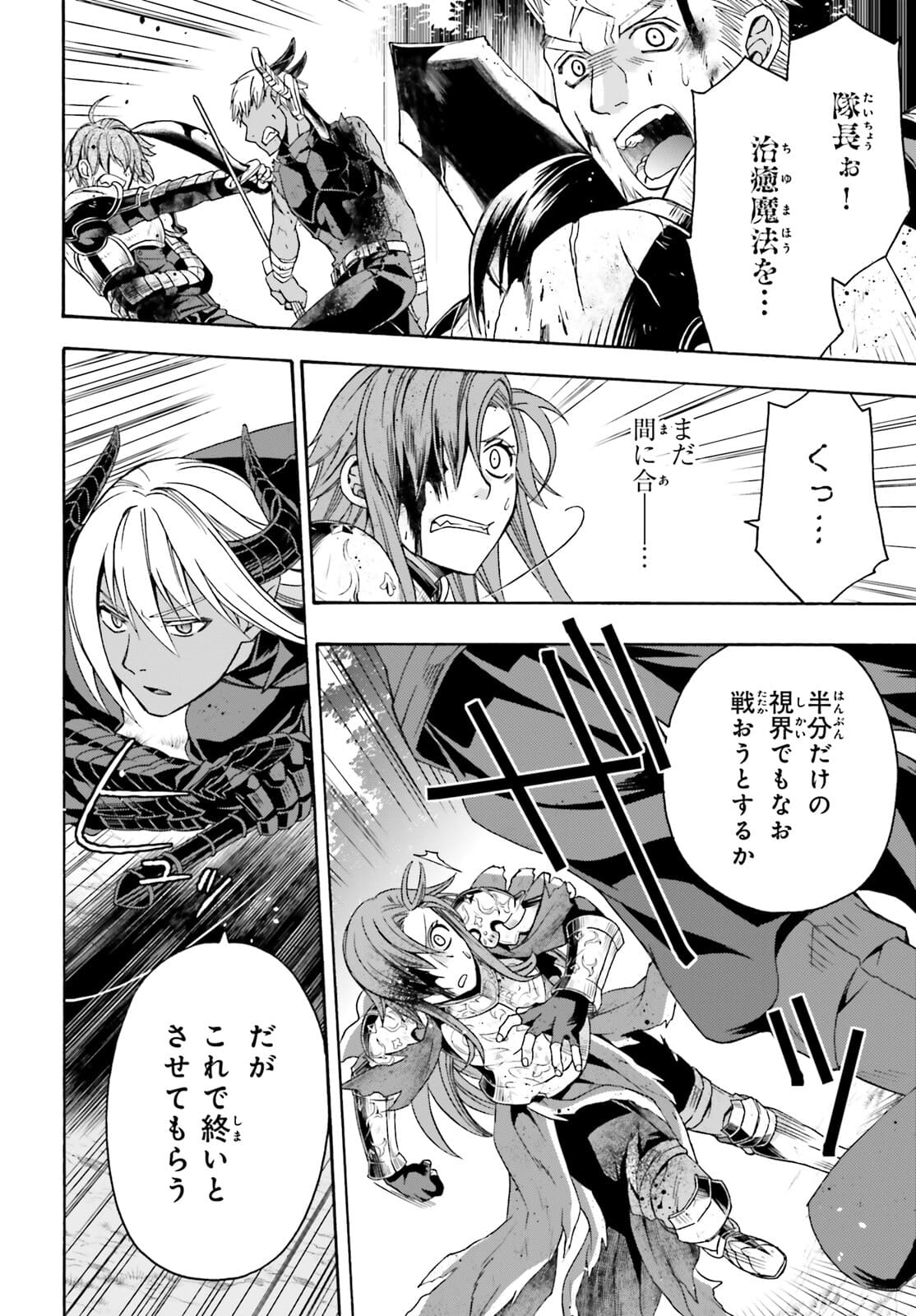 治癒魔法の間違った使い方 戦場を駆ける回復要員 Chap 44 - Next Chap 45