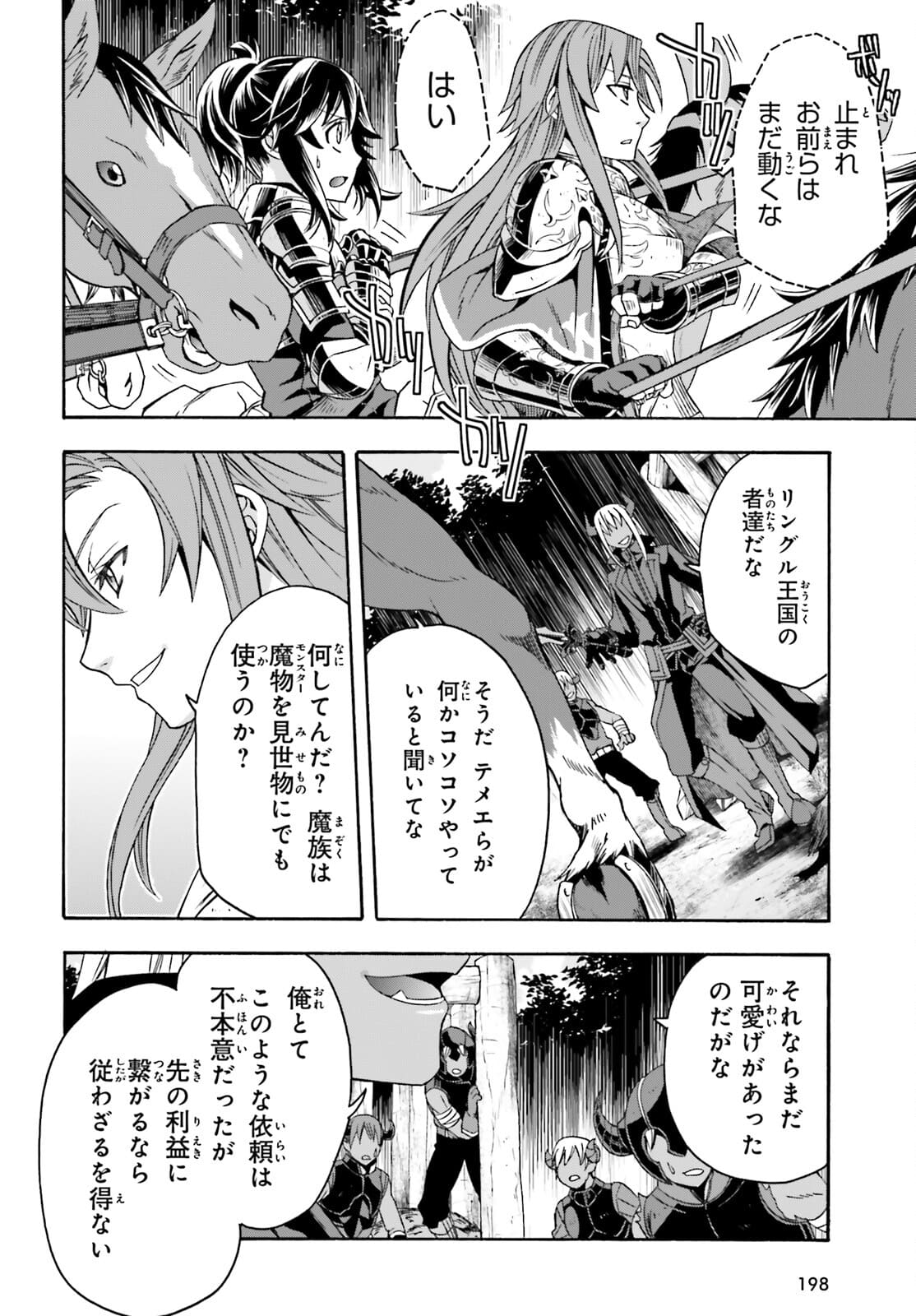 治癒魔法の間違った使い方 戦場を駆ける回復要員 Chap 44 - Next Chap 45