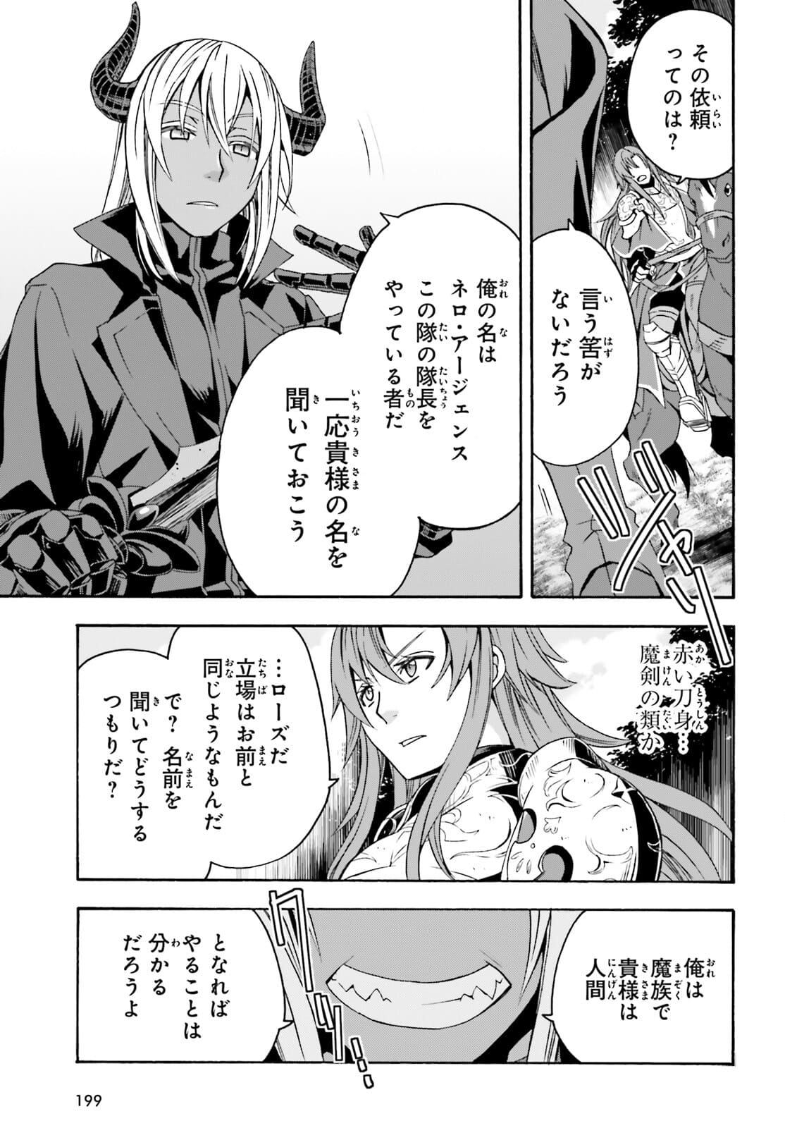 治癒魔法の間違った使い方 戦場を駆ける回復要員 Chap 44 - Next Chap 45