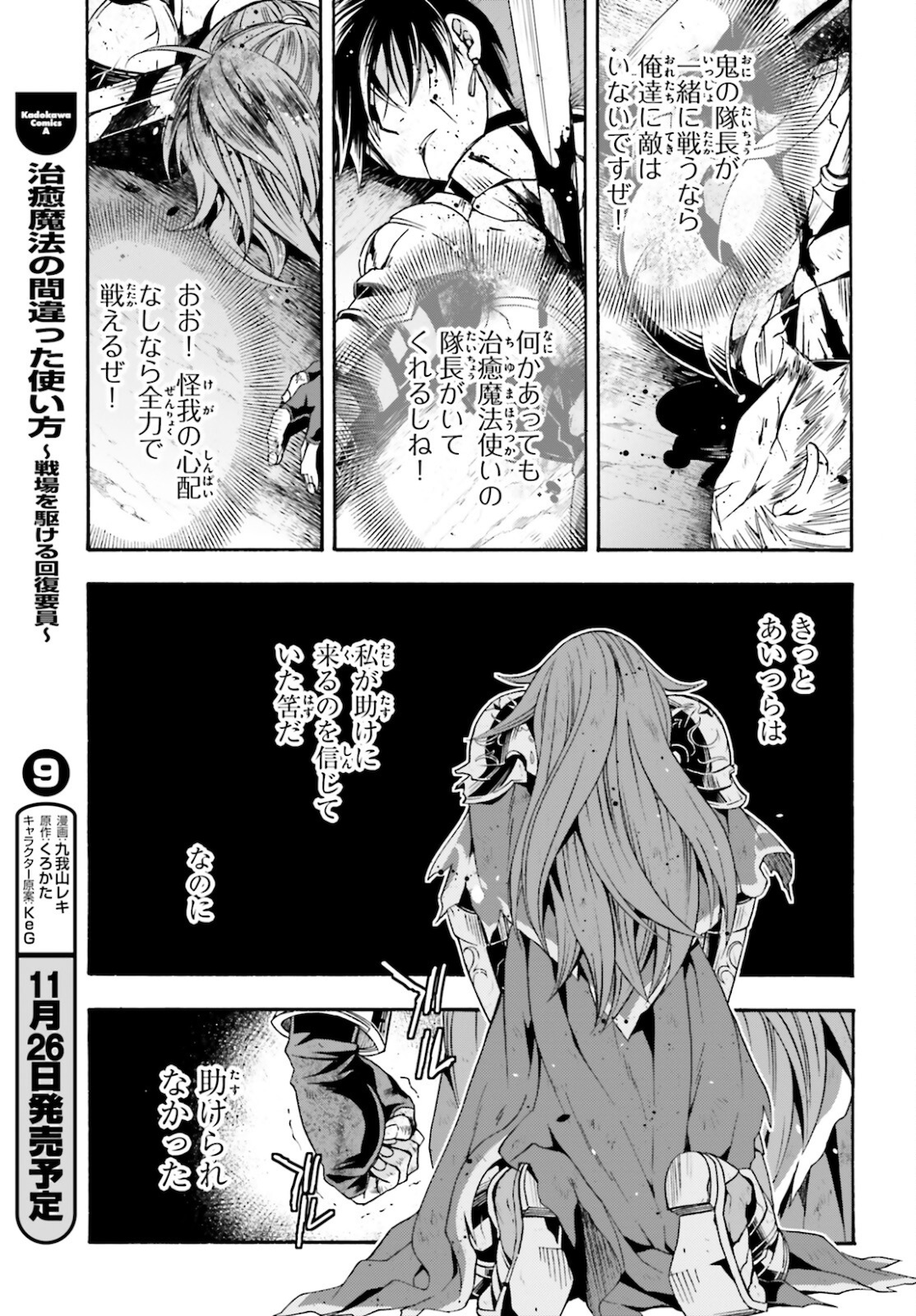 治癒魔法の間違った使い方 戦場を駆ける回復要員 Chap 45 - Next Chap 46