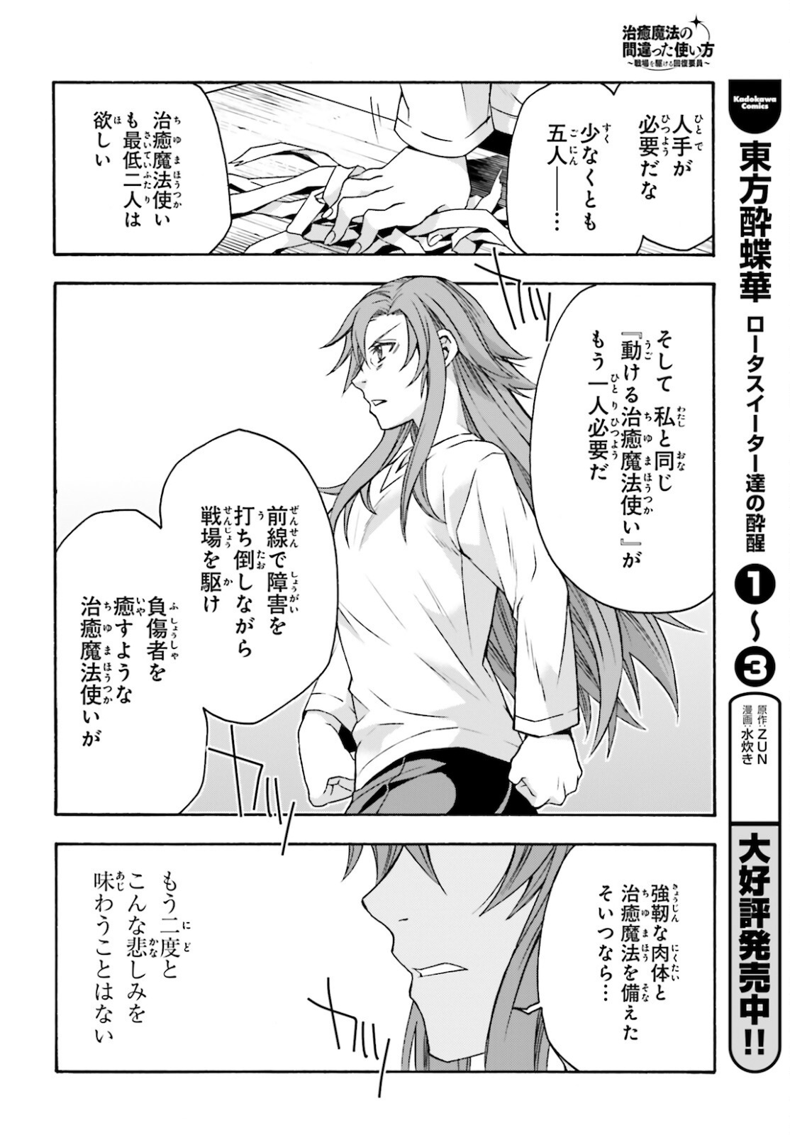 治癒魔法の間違った使い方 戦場を駆ける回復要員 Chap 45 - Next Chap 46