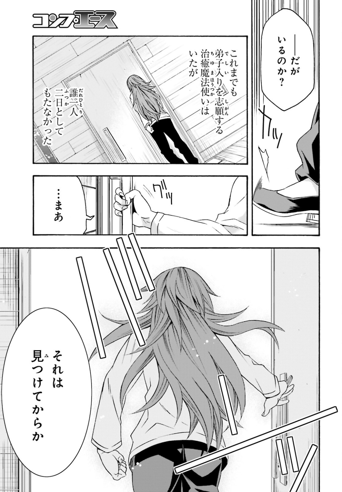 治癒魔法の間違った使い方 戦場を駆ける回復要員 Chap 45 - Next Chap 46