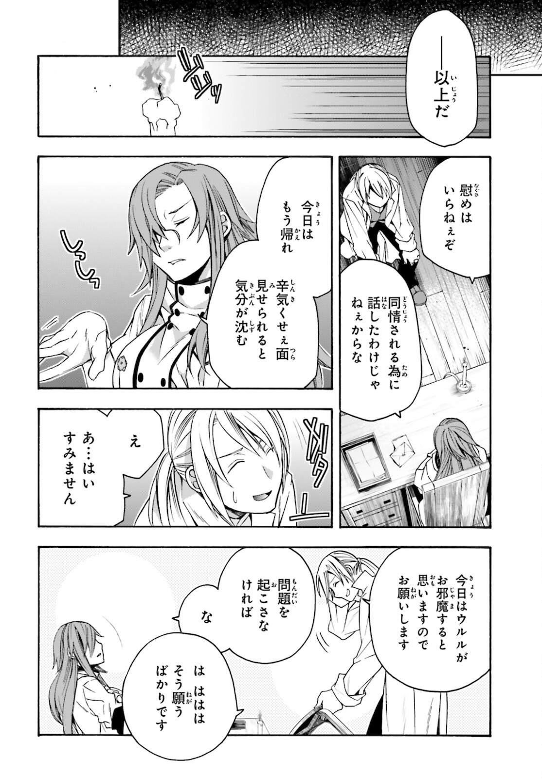 治癒魔法の間違った使い方 戦場を駆ける回復要員 Chap 45 - Next Chap 46