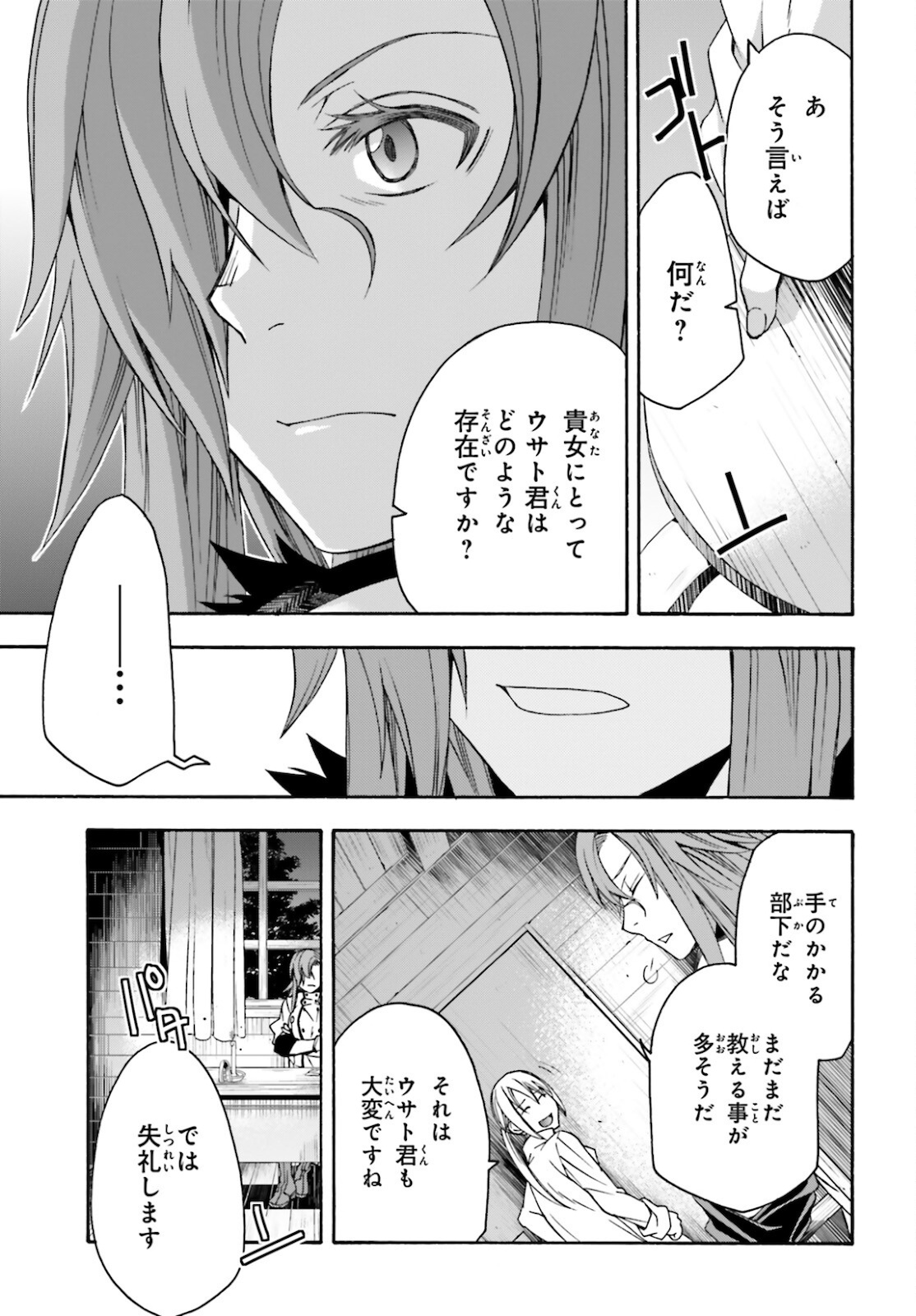 治癒魔法の間違った使い方 戦場を駆ける回復要員 Chap 45 - Next Chap 46