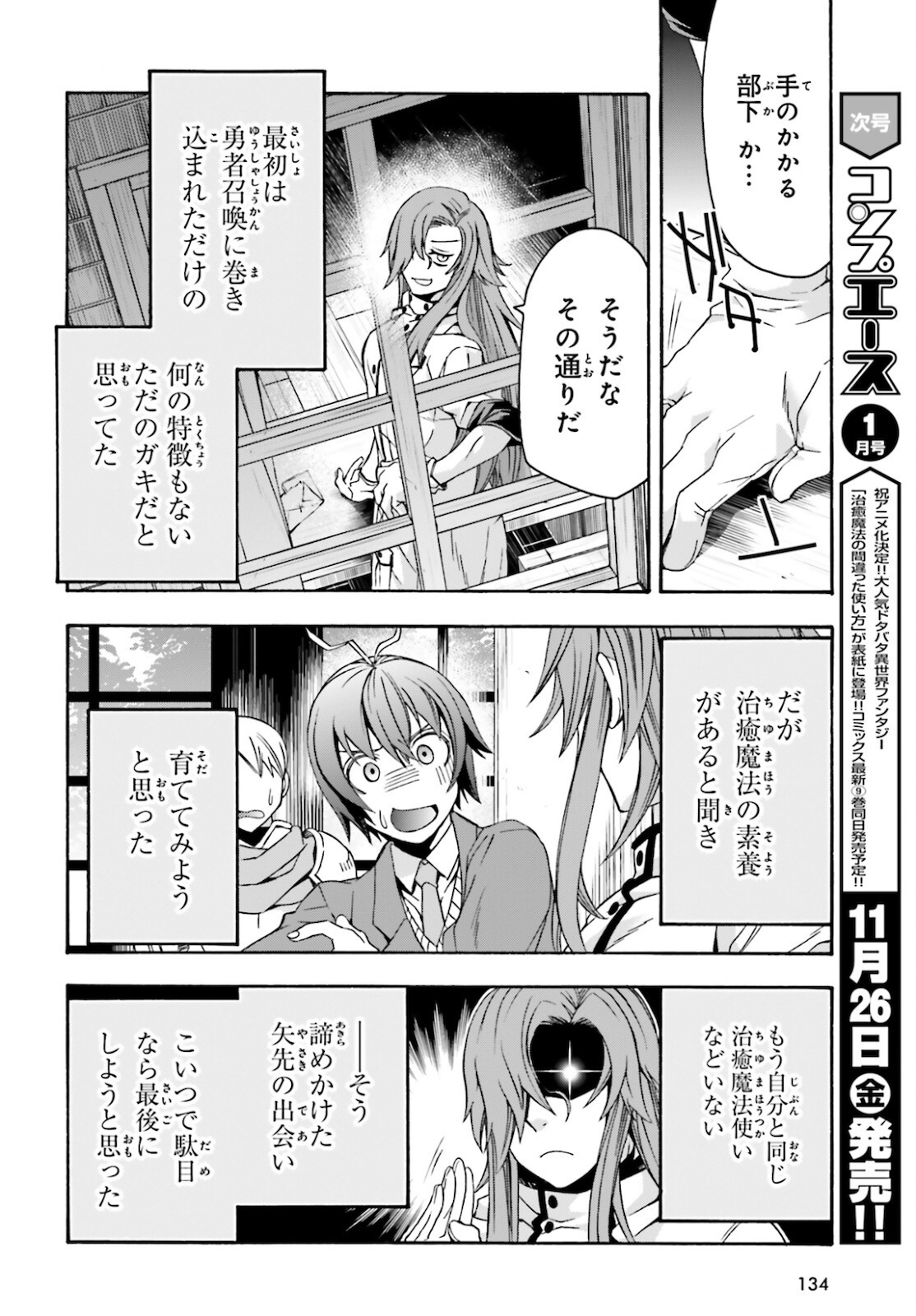 治癒魔法の間違った使い方 戦場を駆ける回復要員 Chap 45 - Next Chap 46