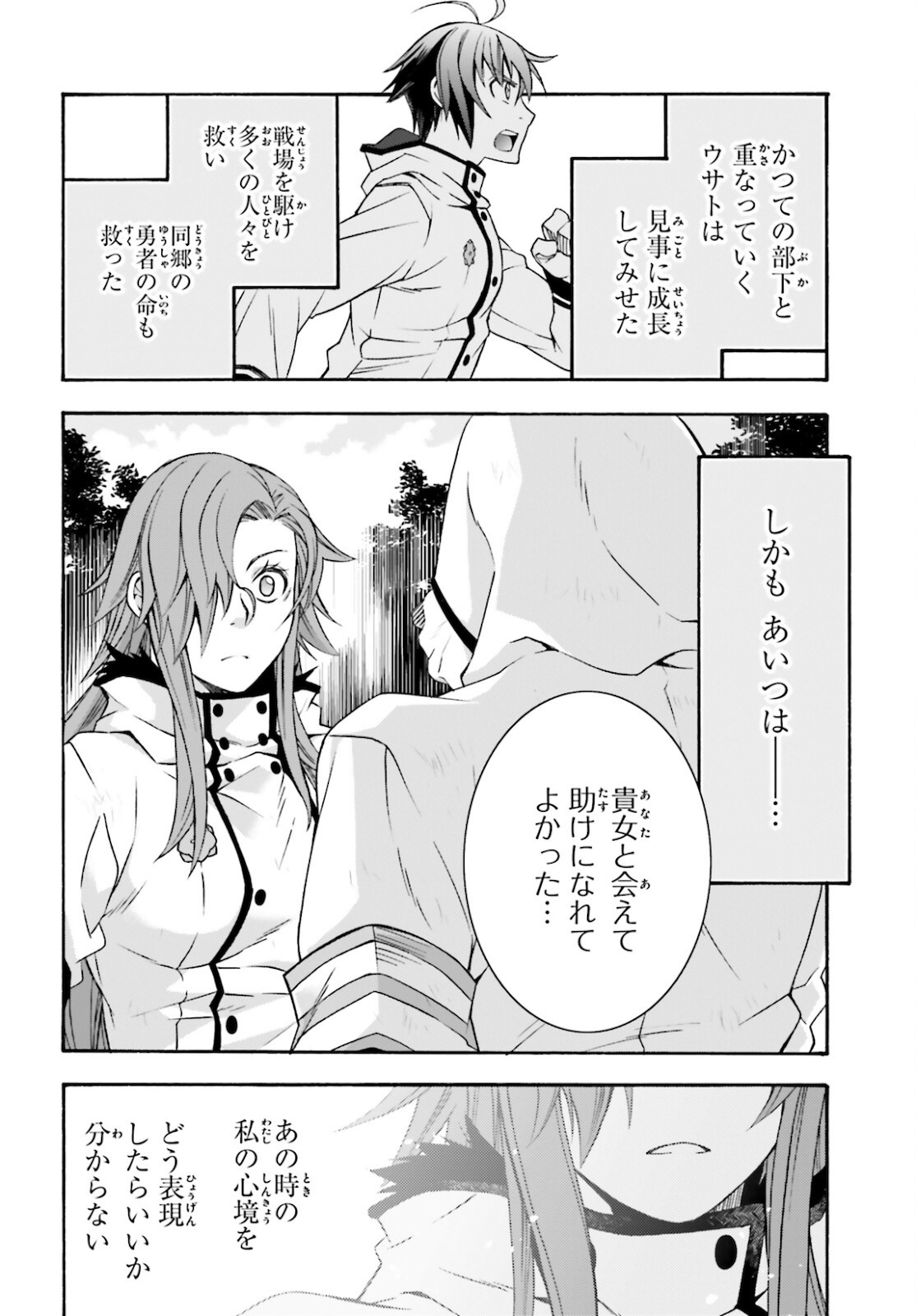 治癒魔法の間違った使い方 戦場を駆ける回復要員 Chap 45 - Next Chap 46