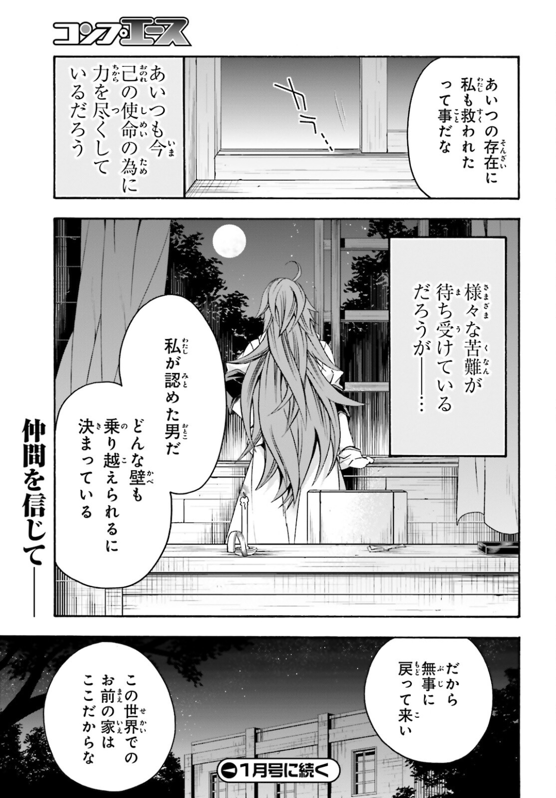 治癒魔法の間違った使い方 戦場を駆ける回復要員 Chap 45 - Next Chap 46