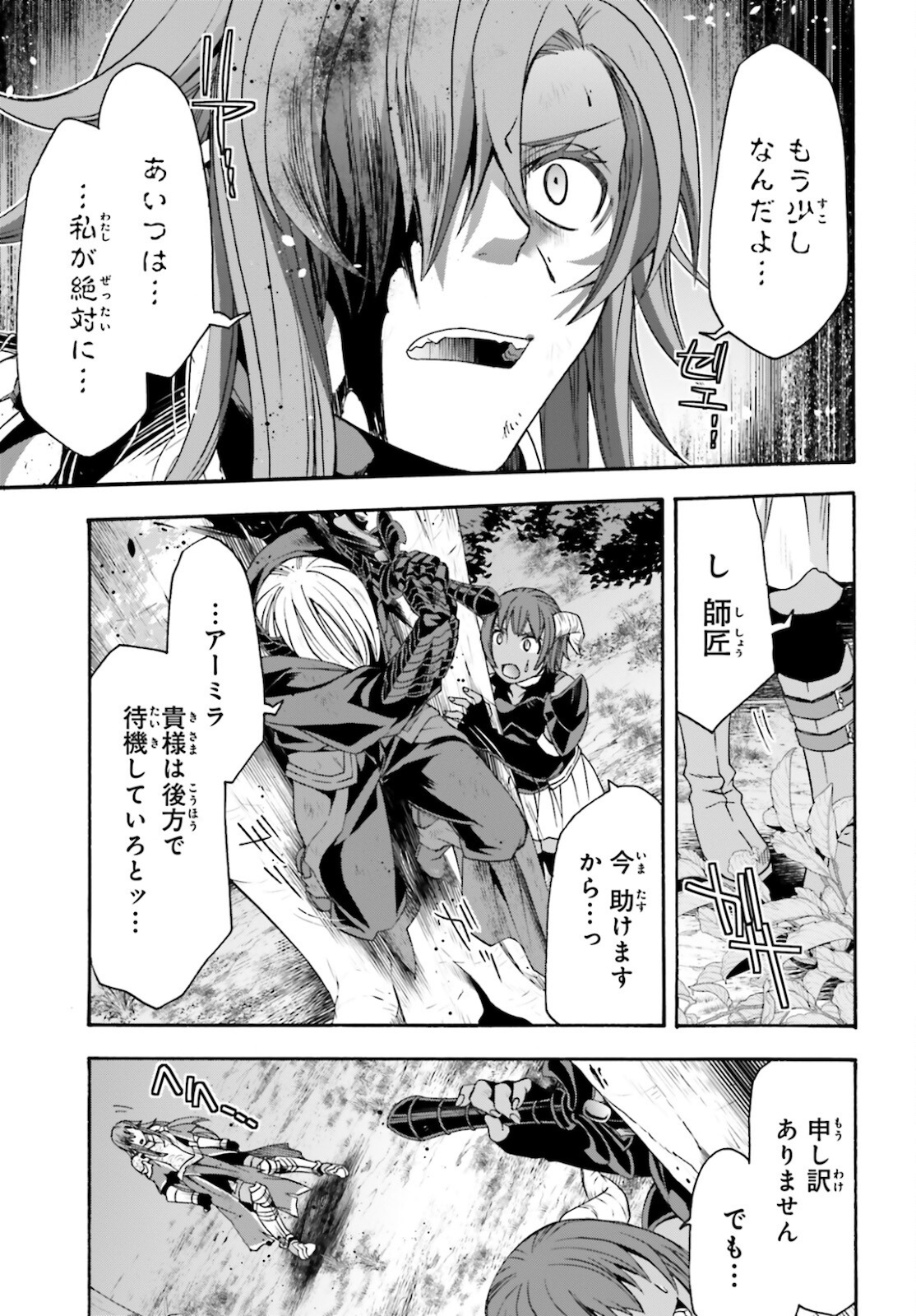 治癒魔法の間違った使い方 戦場を駆ける回復要員 Chap 45 - Next Chap 46