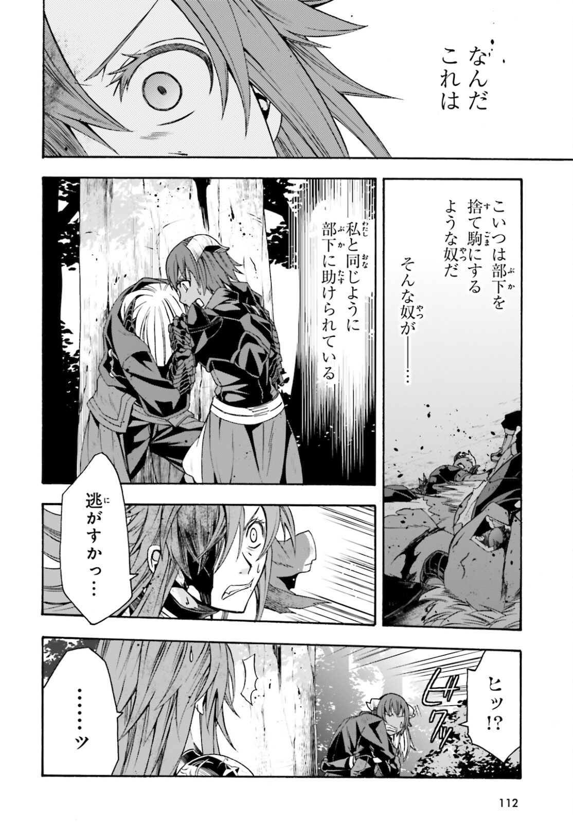 治癒魔法の間違った使い方 戦場を駆ける回復要員 Chap 45 - Next Chap 46