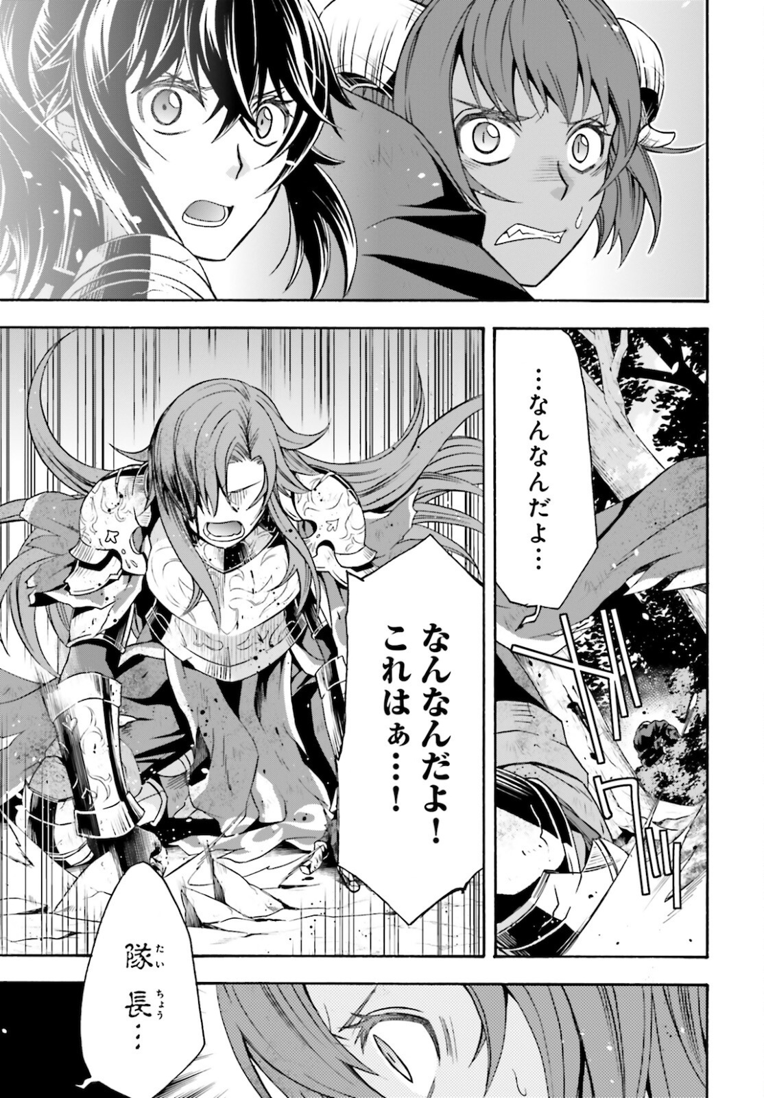 治癒魔法の間違った使い方 戦場を駆ける回復要員 Chap 45 - Next Chap 46