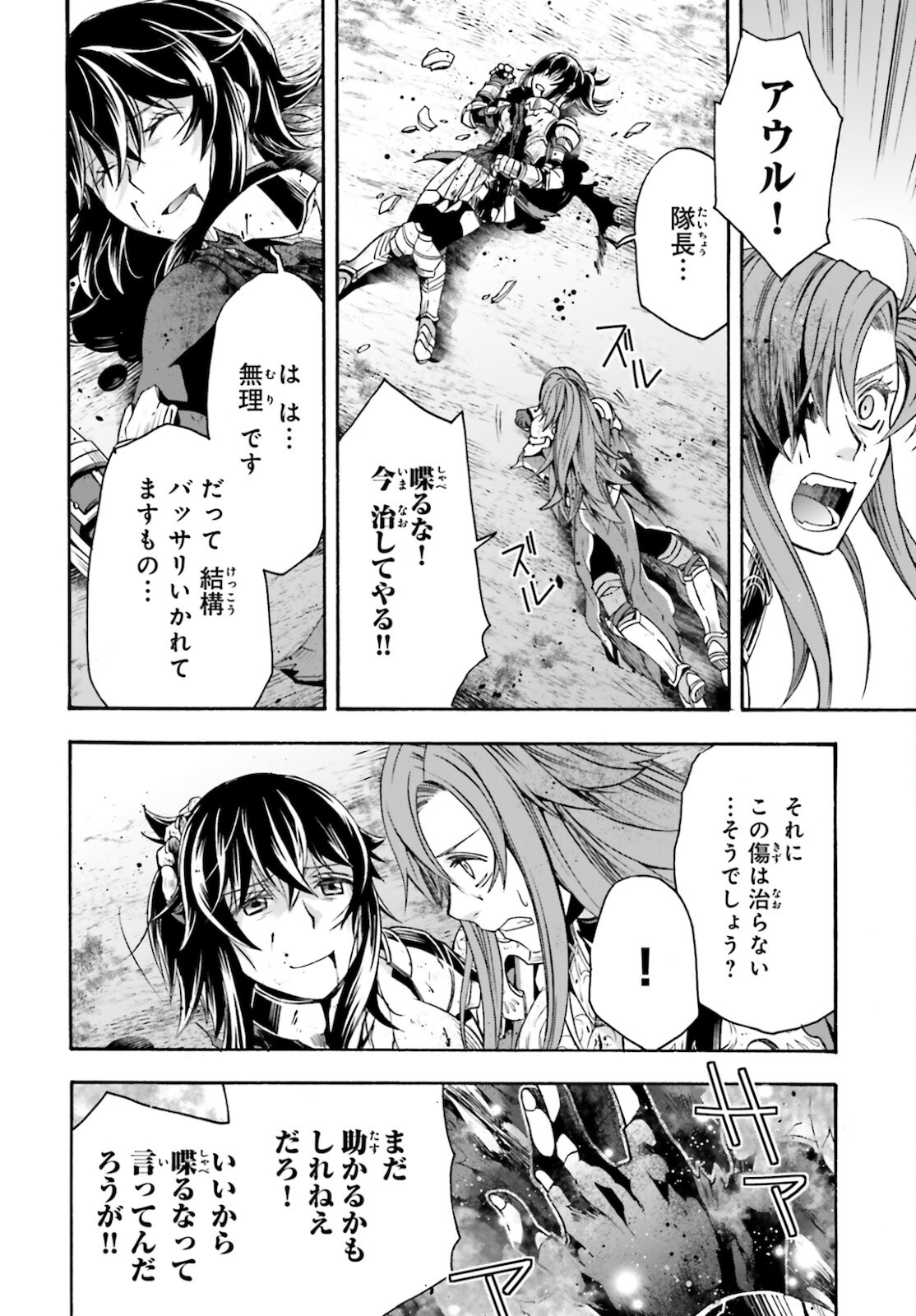 治癒魔法の間違った使い方 戦場を駆ける回復要員 Chap 45 - Next Chap 46