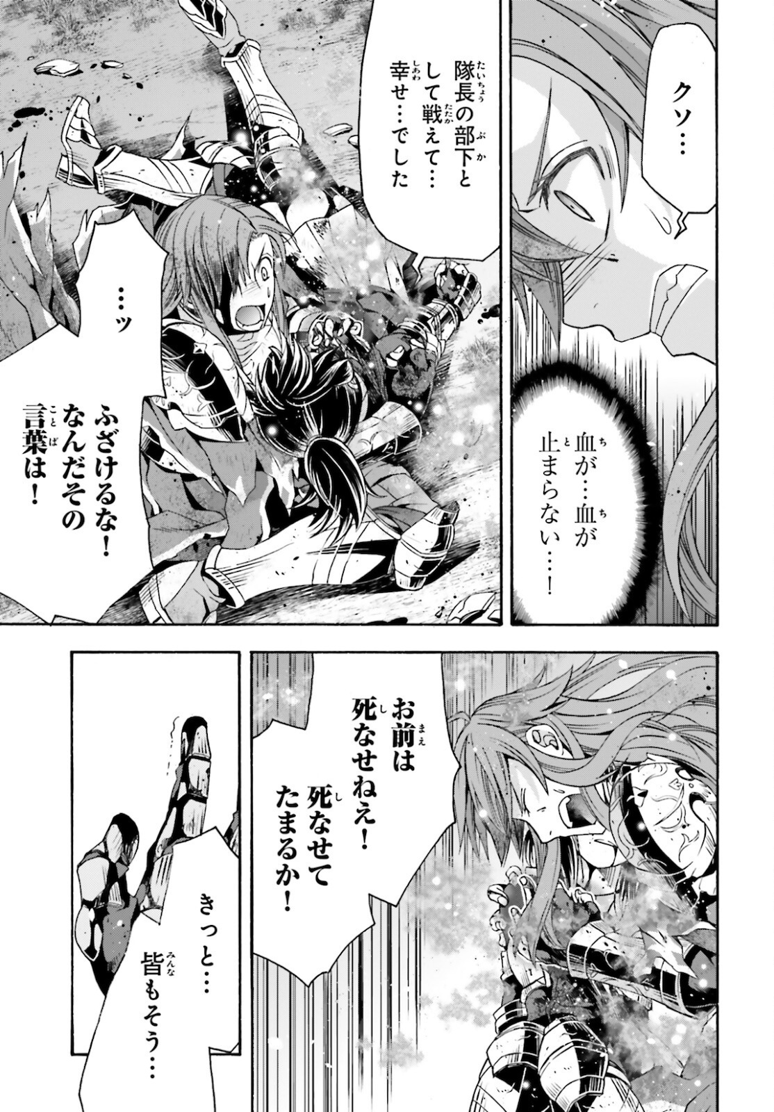 治癒魔法の間違った使い方 戦場を駆ける回復要員 Chap 45 - Next Chap 46