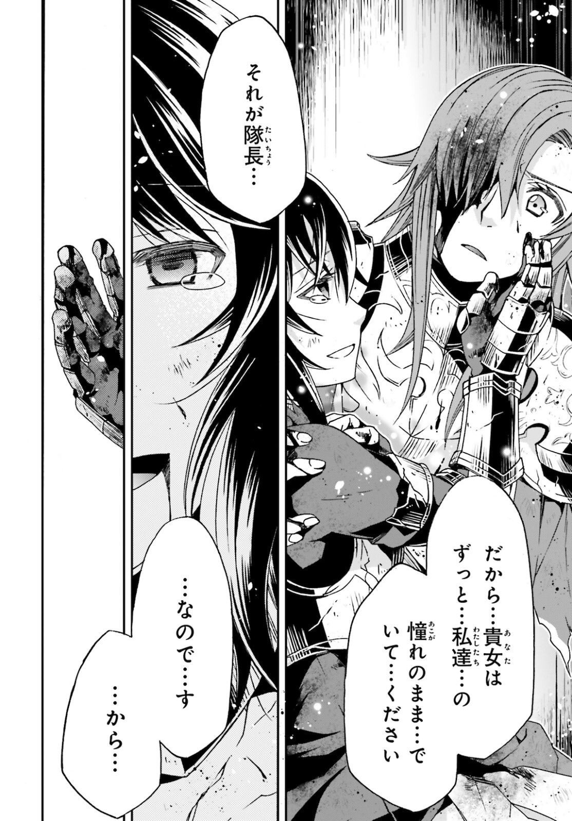 治癒魔法の間違った使い方 戦場を駆ける回復要員 Chap 45 - Next Chap 46