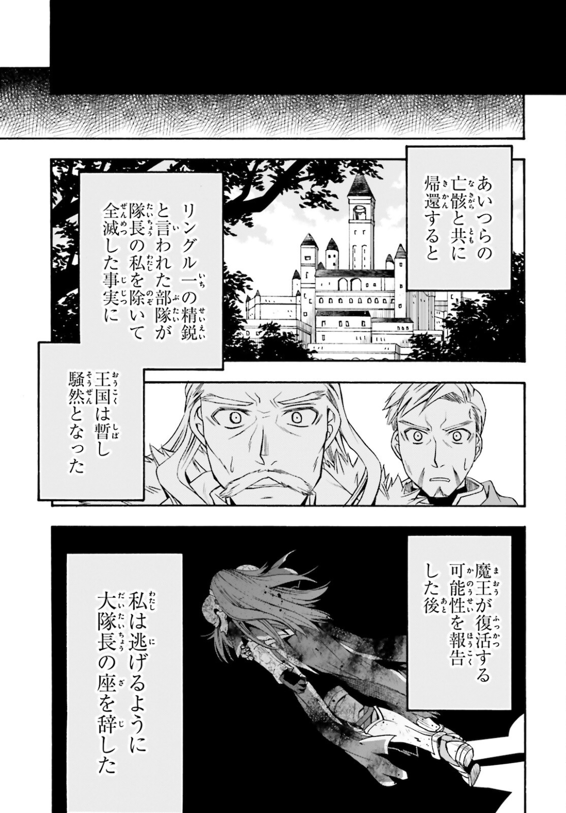 治癒魔法の間違った使い方 戦場を駆ける回復要員 Chap 45 - Next Chap 46