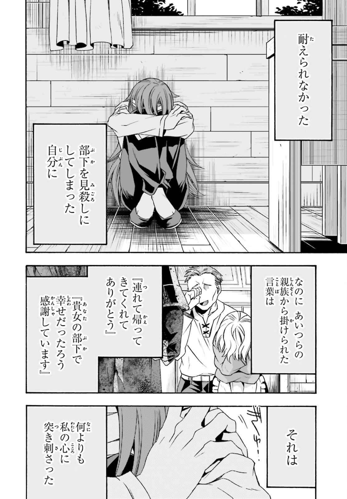 治癒魔法の間違った使い方 戦場を駆ける回復要員 Chap 45 - Next Chap 46