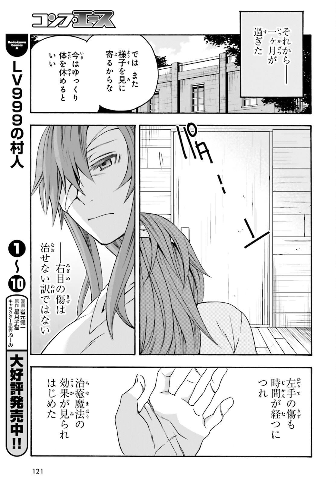 治癒魔法の間違った使い方 戦場を駆ける回復要員 Chap 45 - Next Chap 46