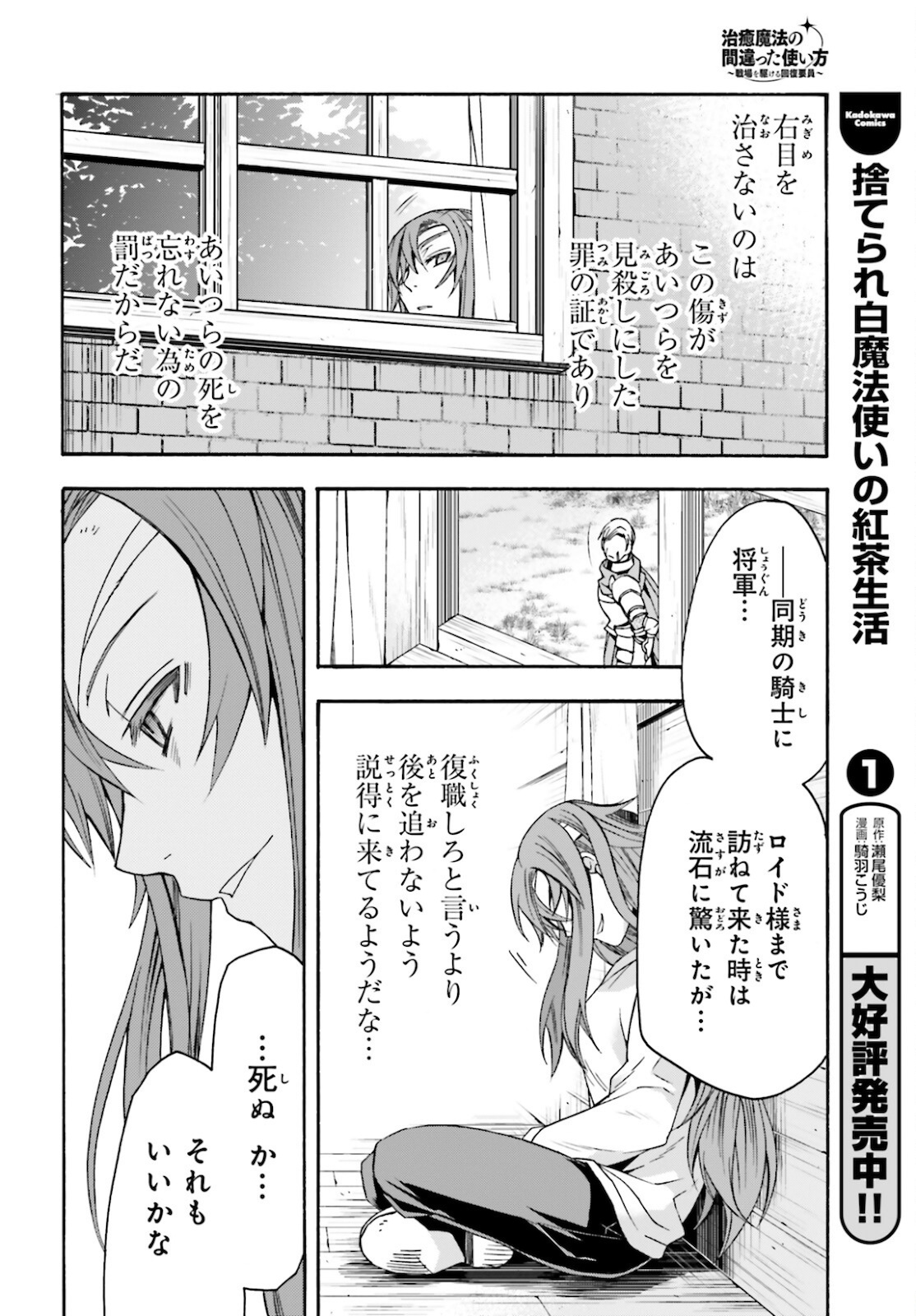 治癒魔法の間違った使い方 戦場を駆ける回復要員 Chap 45 - Next Chap 46