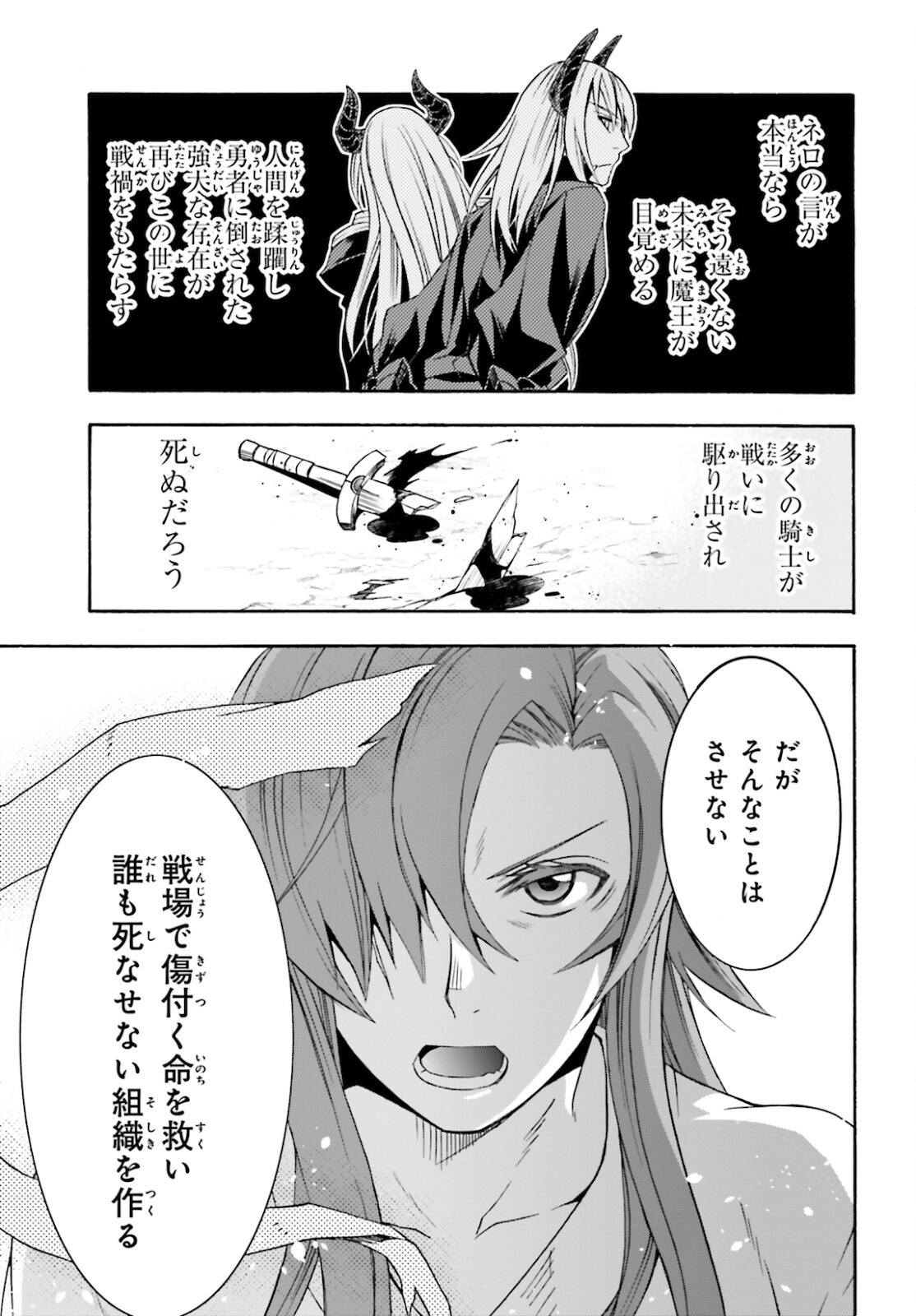 治癒魔法の間違った使い方 戦場を駆ける回復要員 Chap 45 - Next Chap 46