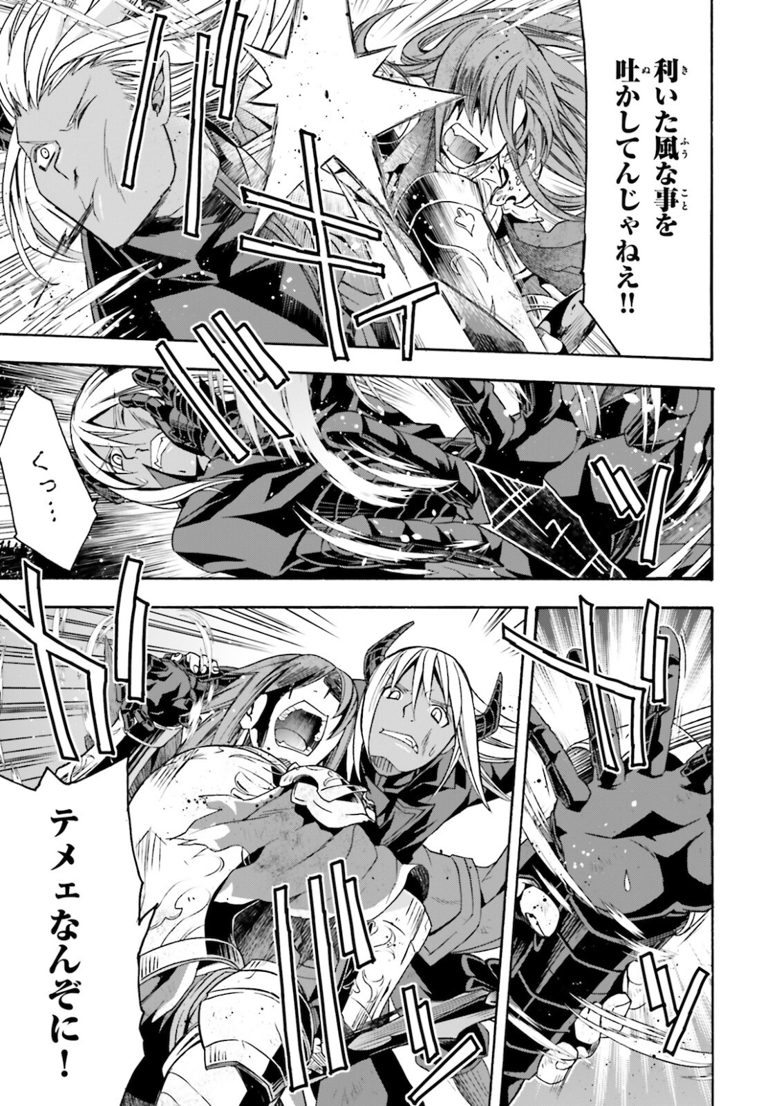 治癒魔法の間違った使い方 戦場を駆ける回復要員 Chap 45 - Next Chap 46