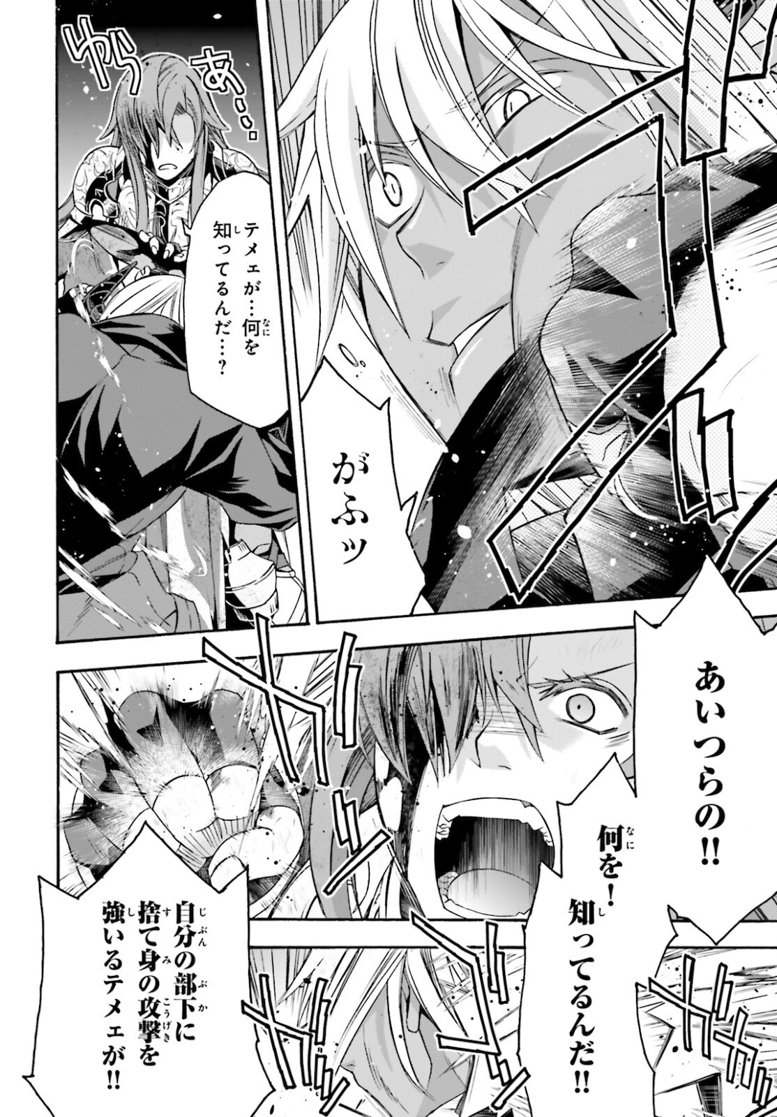 治癒魔法の間違った使い方 戦場を駆ける回復要員 Chap 45 - Next Chap 46