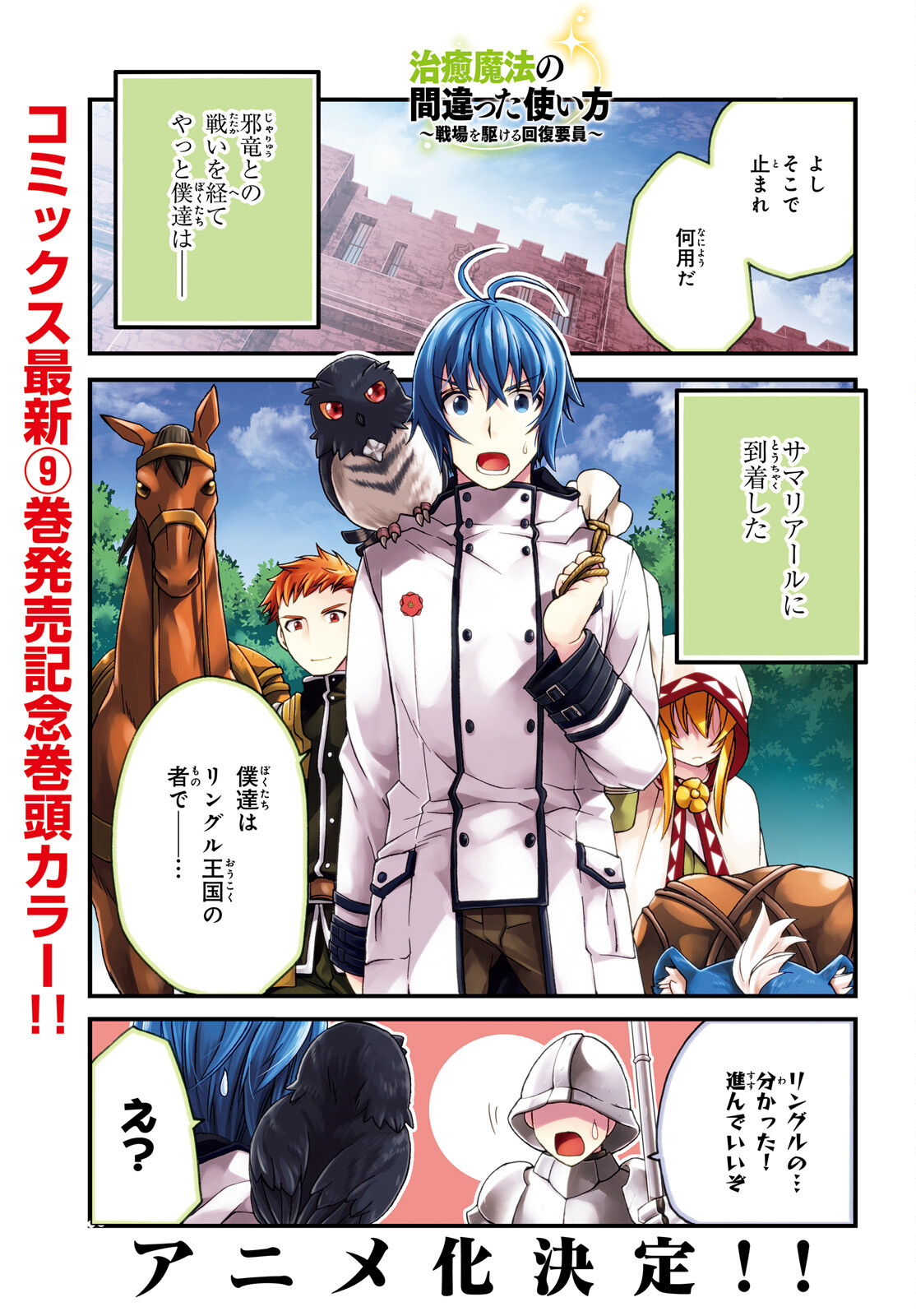 治癒魔法の間違った使い方 戦場を駆ける回復要員 Chap 46 - Next Chap 47