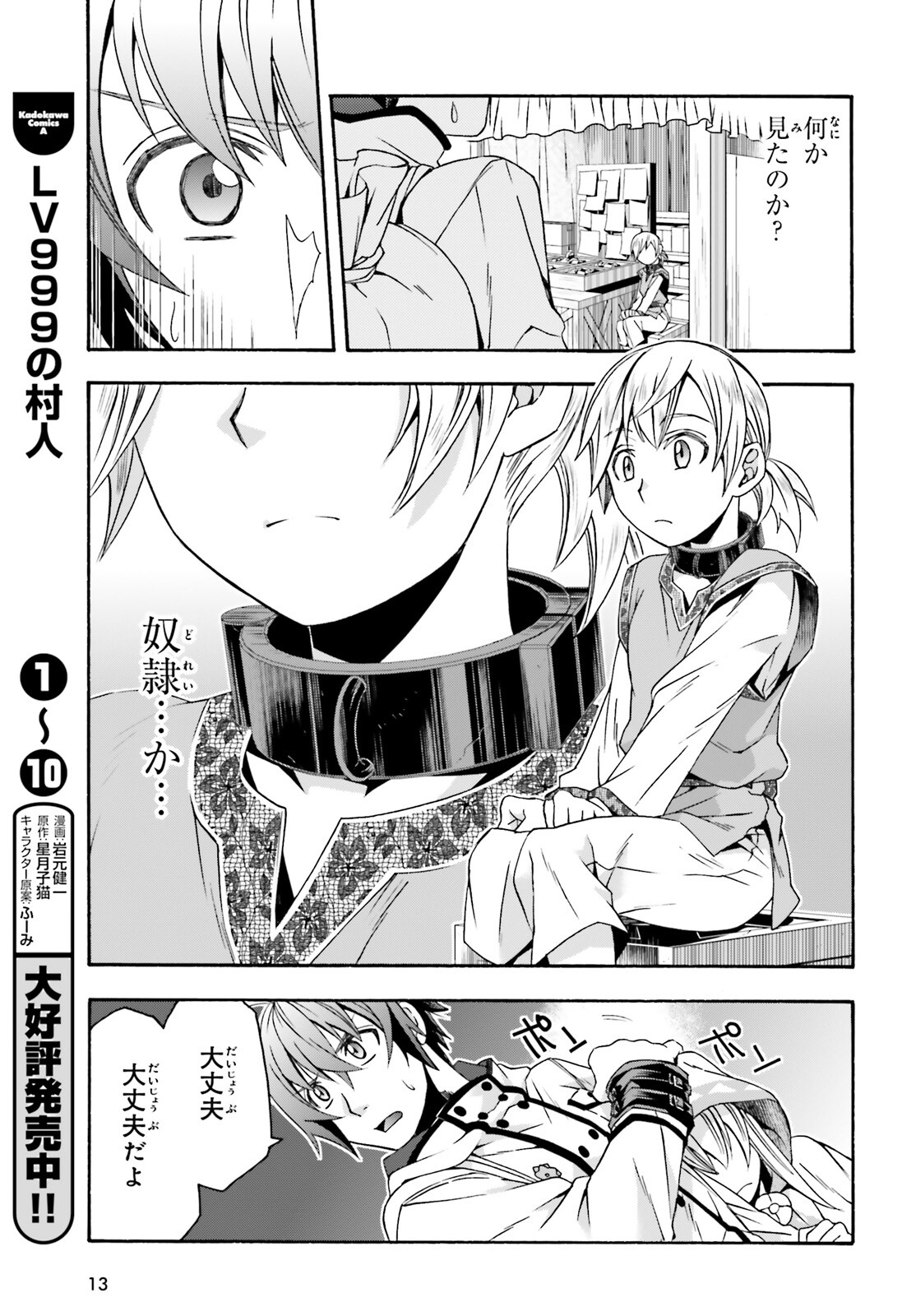 治癒魔法の間違った使い方 戦場を駆ける回復要員 Chap 46 - Next Chap 47
