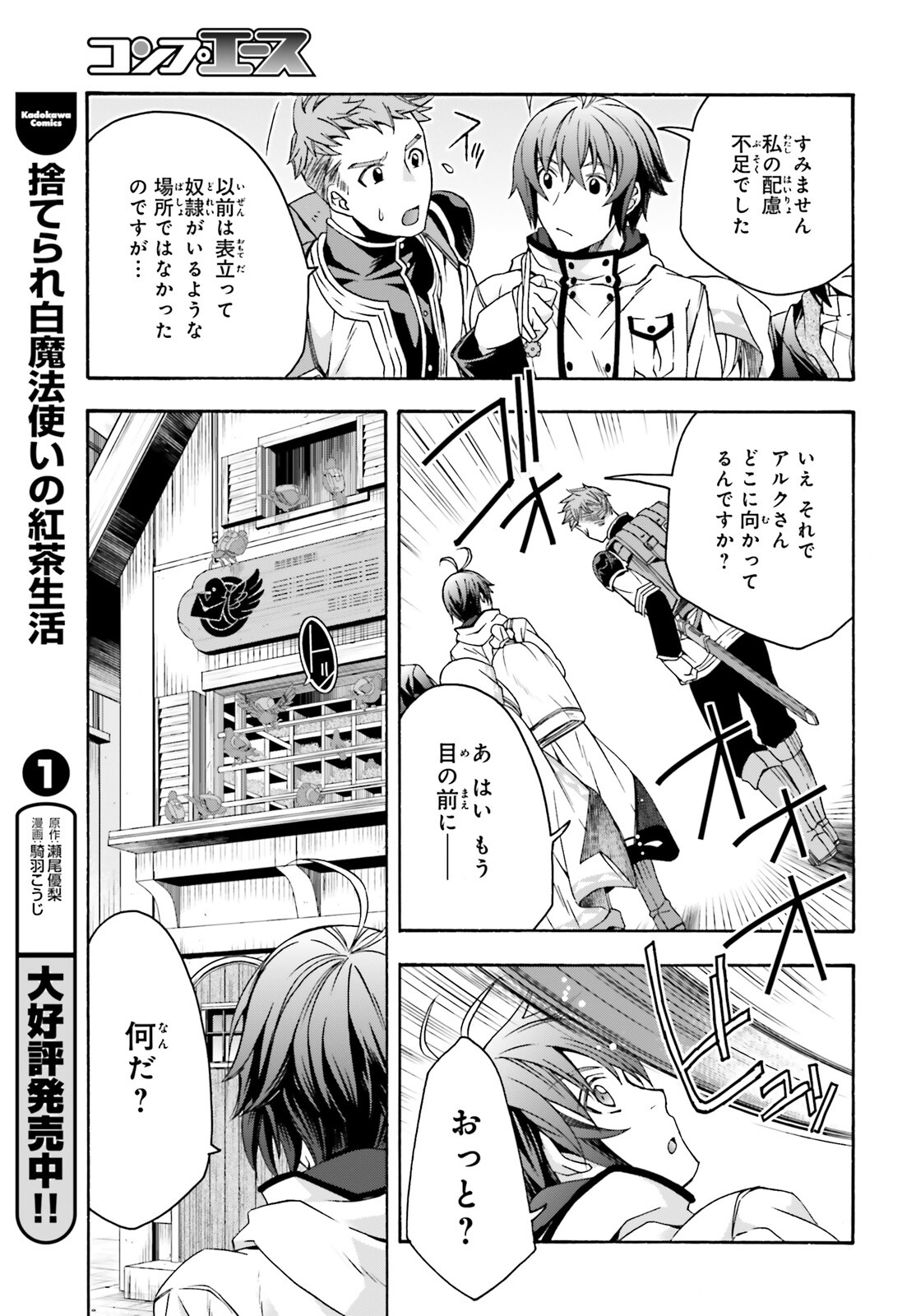 治癒魔法の間違った使い方 戦場を駆ける回復要員 Chap 46 - Next Chap 47