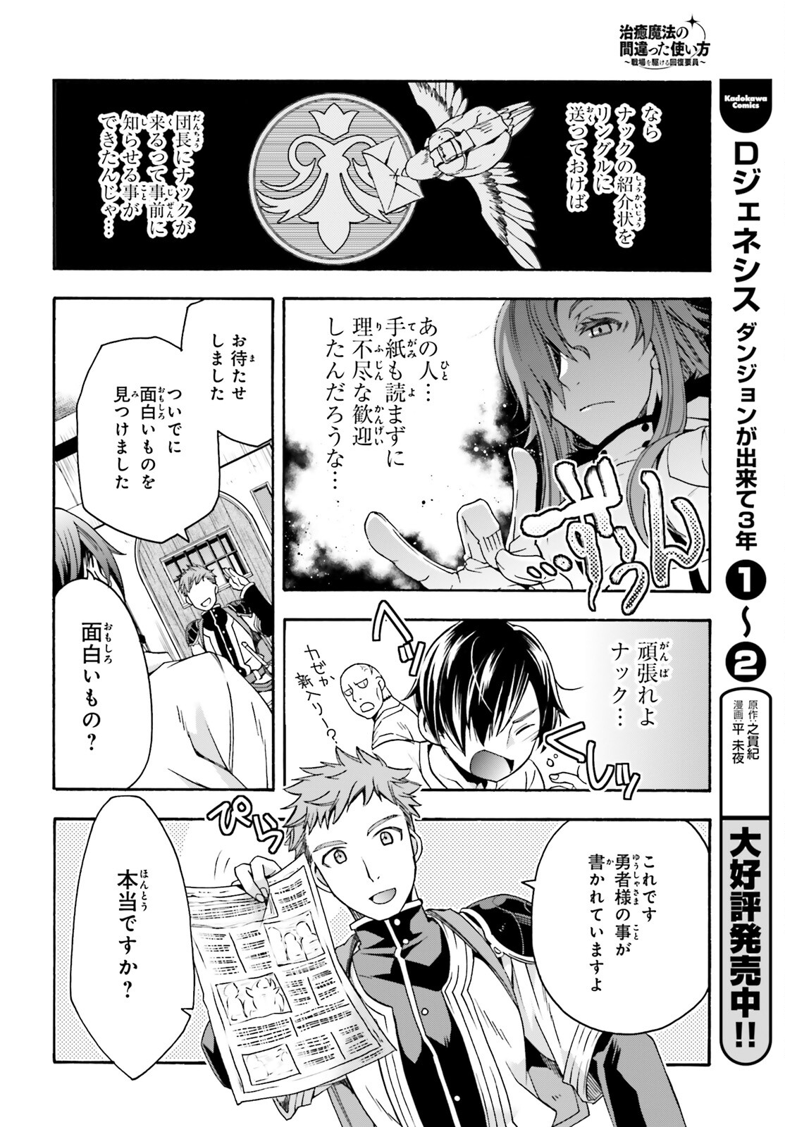 治癒魔法の間違った使い方 戦場を駆ける回復要員 Chap 46 - Next Chap 47