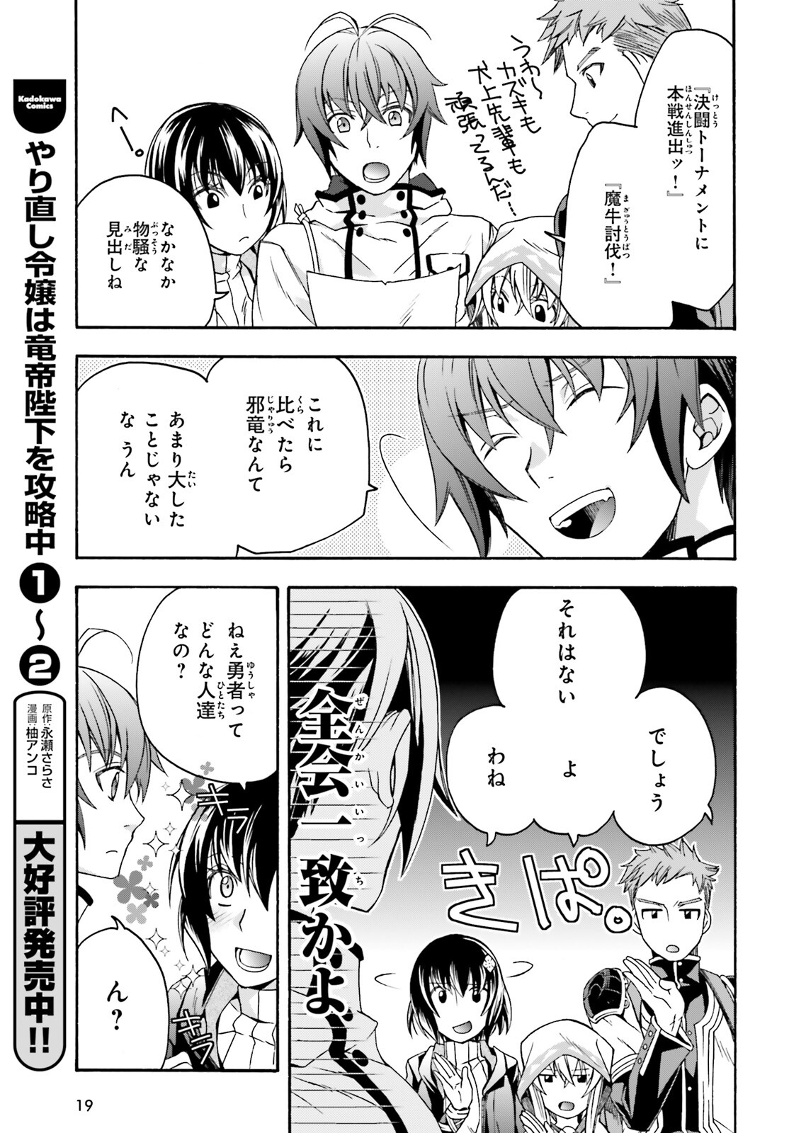 治癒魔法の間違った使い方 戦場を駆ける回復要員 Chap 46 - Next Chap 47