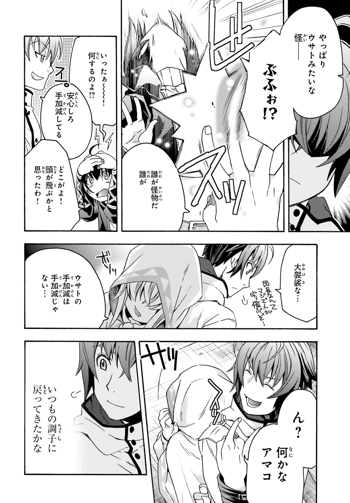 治癒魔法の間違った使い方 戦場を駆ける回復要員 Chap 46 - Next Chap 47