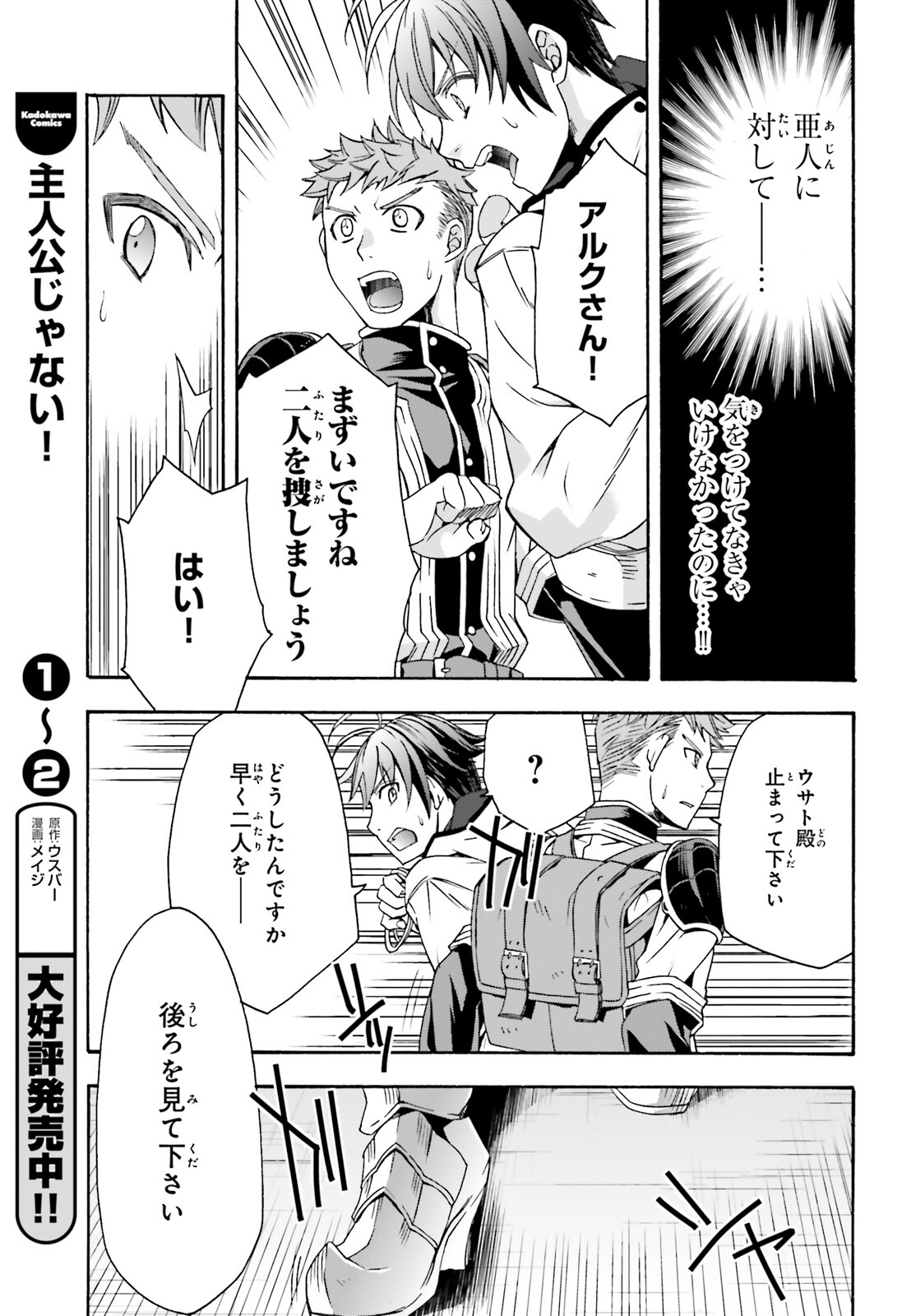 治癒魔法の間違った使い方 戦場を駆ける回復要員 Chap 46 - Next Chap 47