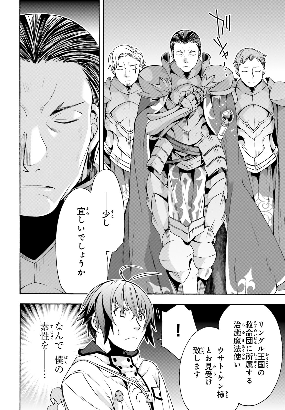 治癒魔法の間違った使い方 戦場を駆ける回復要員 Chap 46 - Next Chap 47
