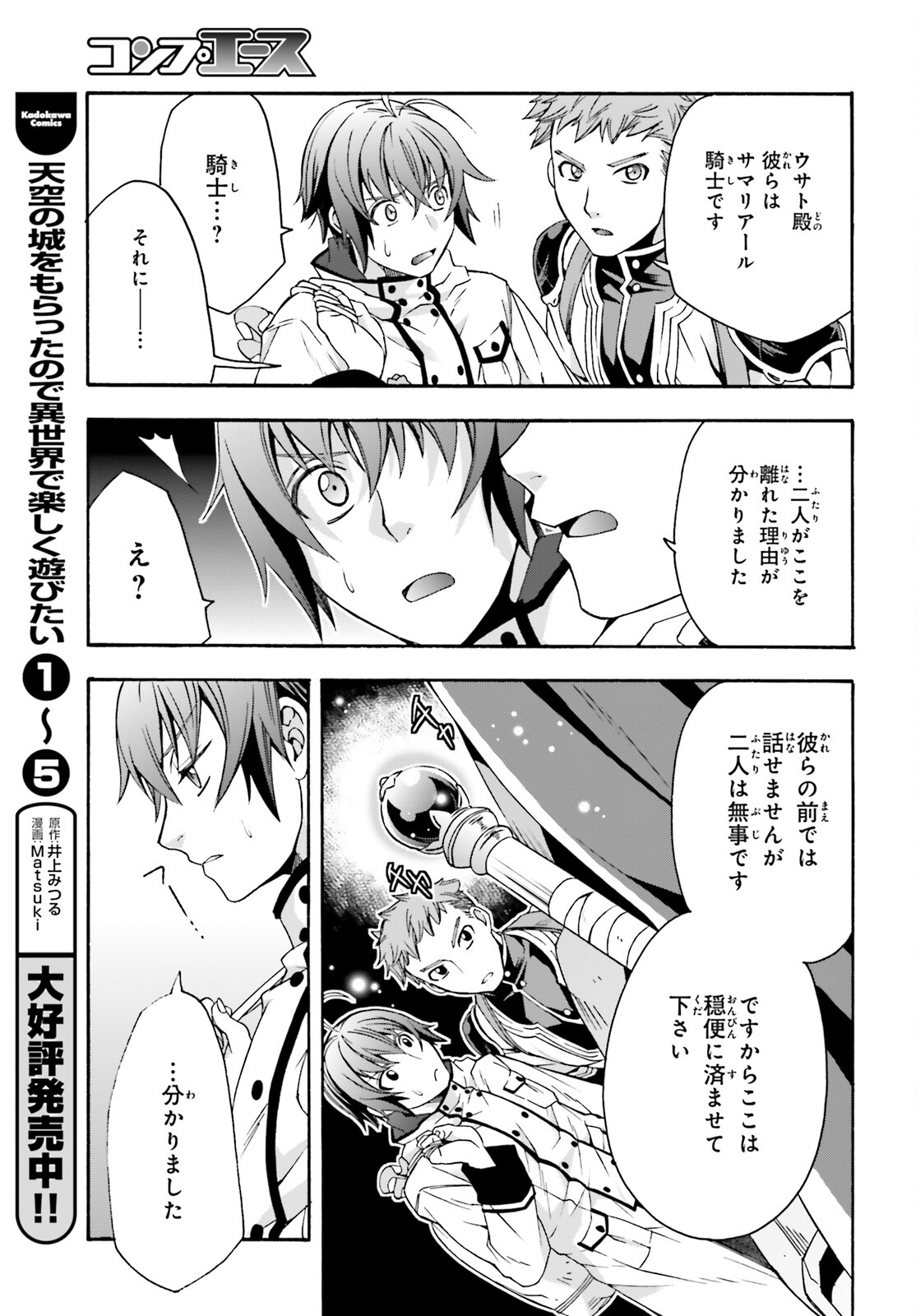 治癒魔法の間違った使い方 戦場を駆ける回復要員 Chap 46 - Next Chap 47