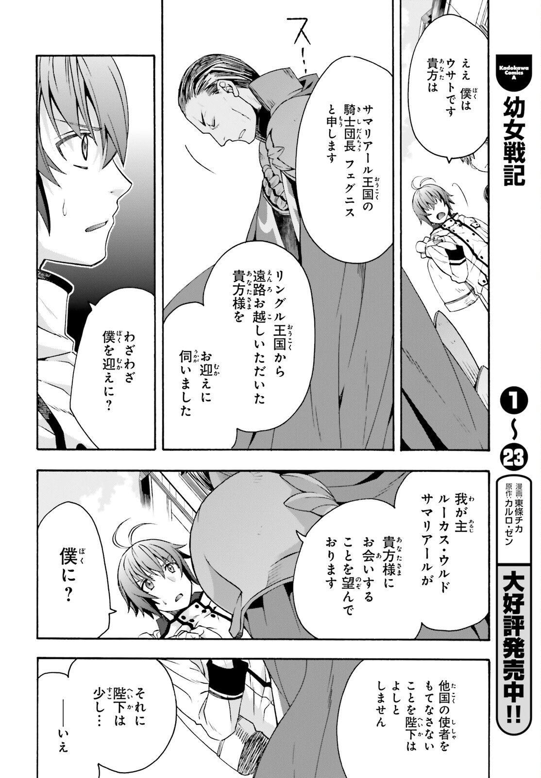治癒魔法の間違った使い方 戦場を駆ける回復要員 Chap 46 - Next Chap 47