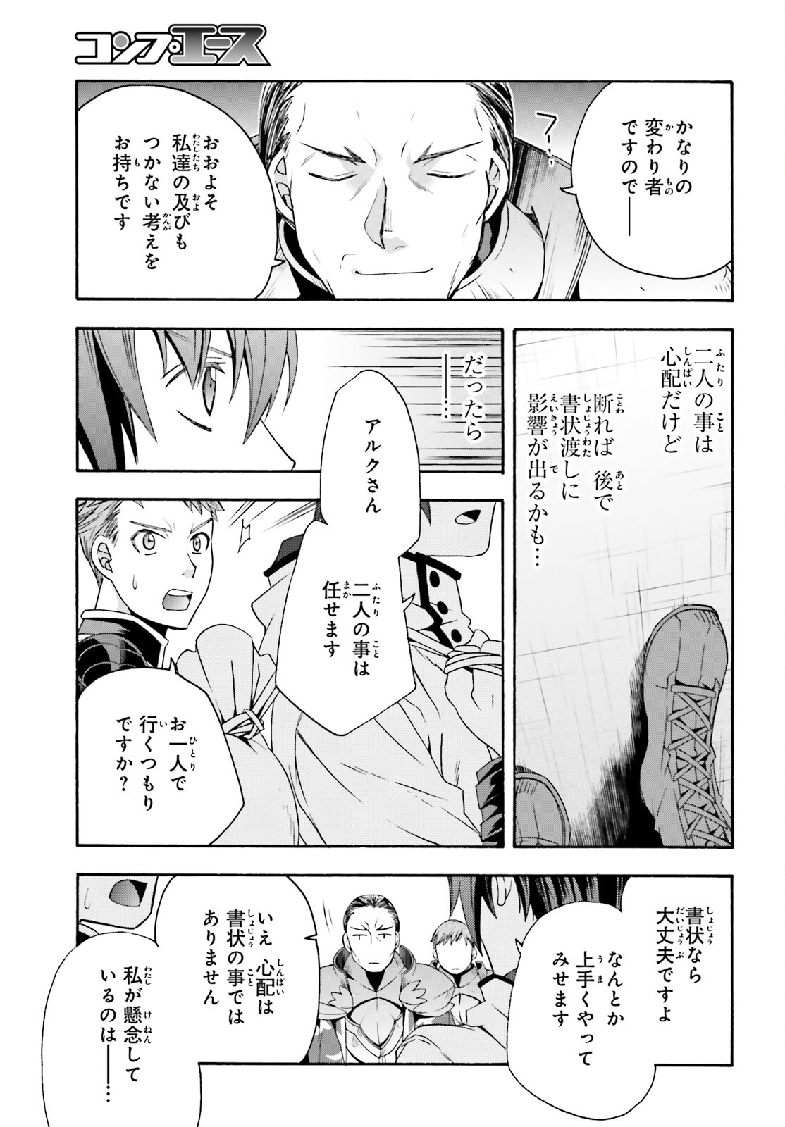 治癒魔法の間違った使い方 戦場を駆ける回復要員 Chap 46 - Next Chap 47