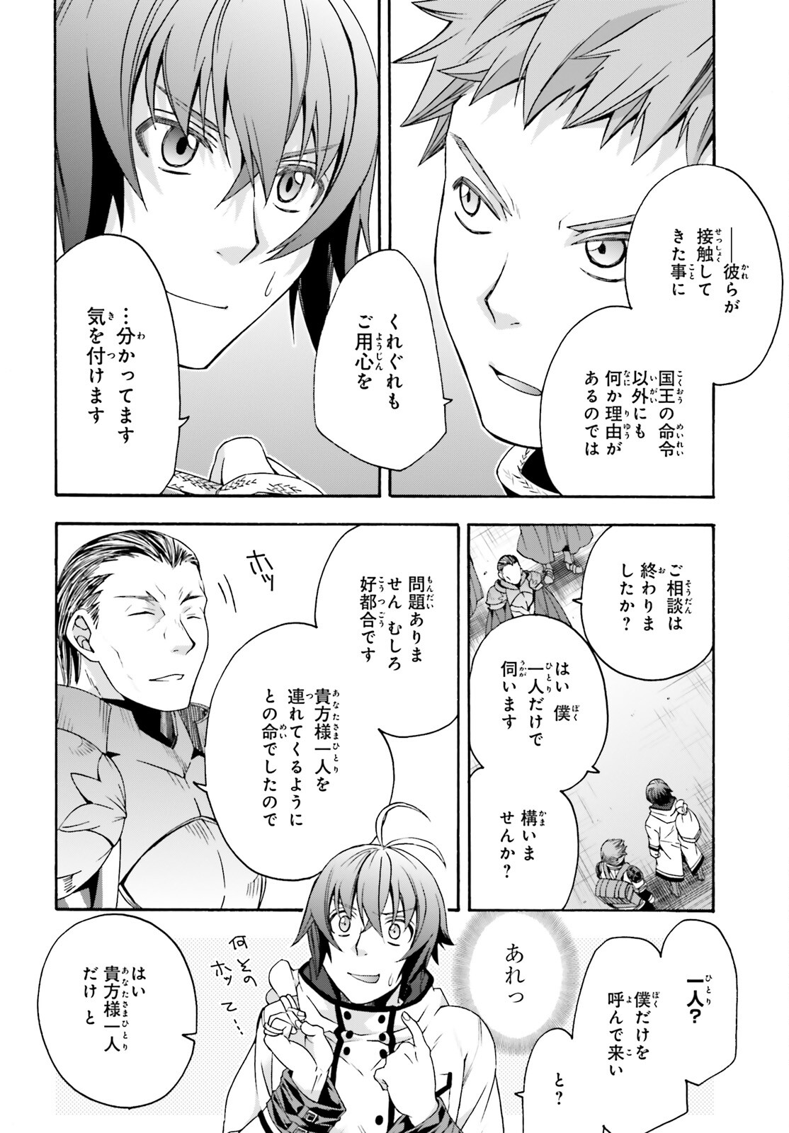 治癒魔法の間違った使い方 戦場を駆ける回復要員 Chap 46 - Next Chap 47