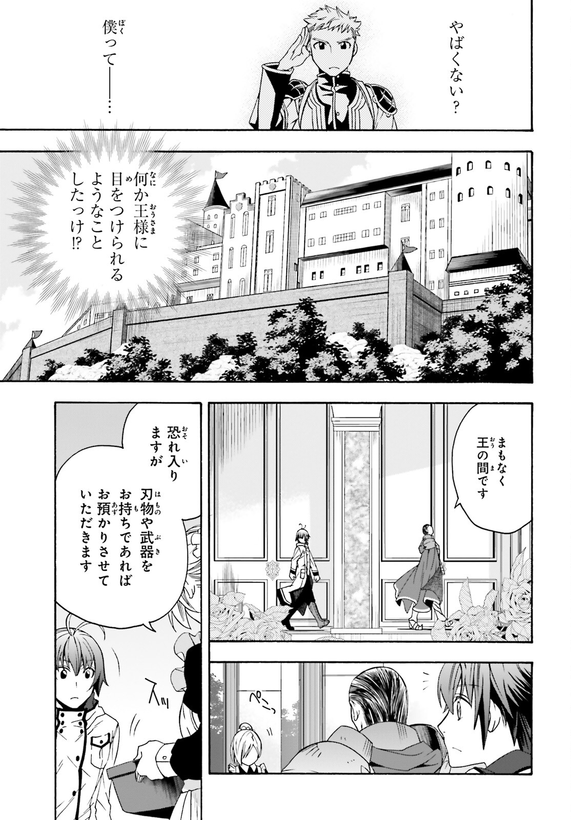 治癒魔法の間違った使い方 戦場を駆ける回復要員 Chap 46 - Next Chap 47