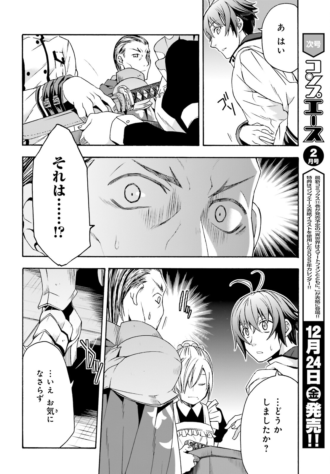 治癒魔法の間違った使い方 戦場を駆ける回復要員 Chap 46 - Next Chap 47