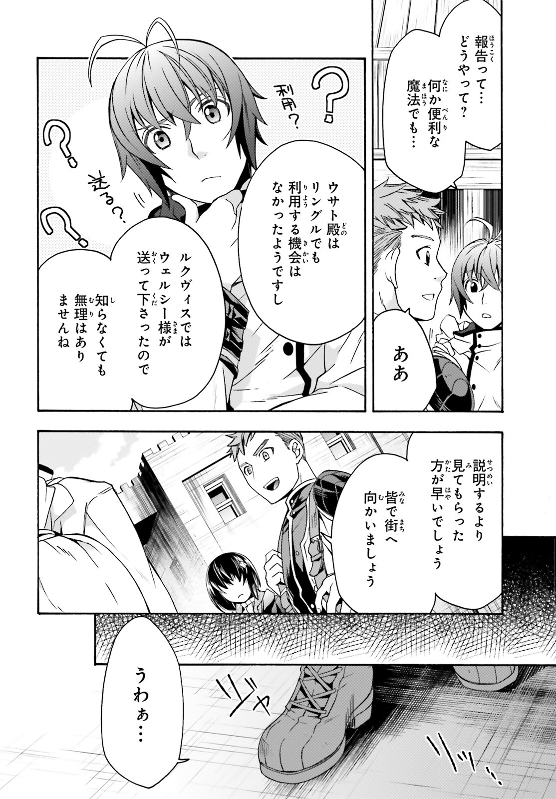 治癒魔法の間違った使い方 戦場を駆ける回復要員 Chap 46 - Next Chap 47