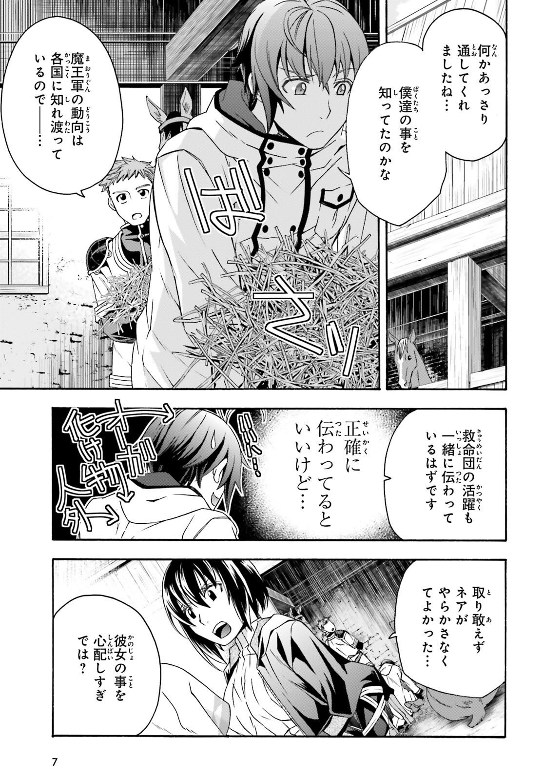 治癒魔法の間違った使い方 戦場を駆ける回復要員 Chap 46 - Next Chap 47