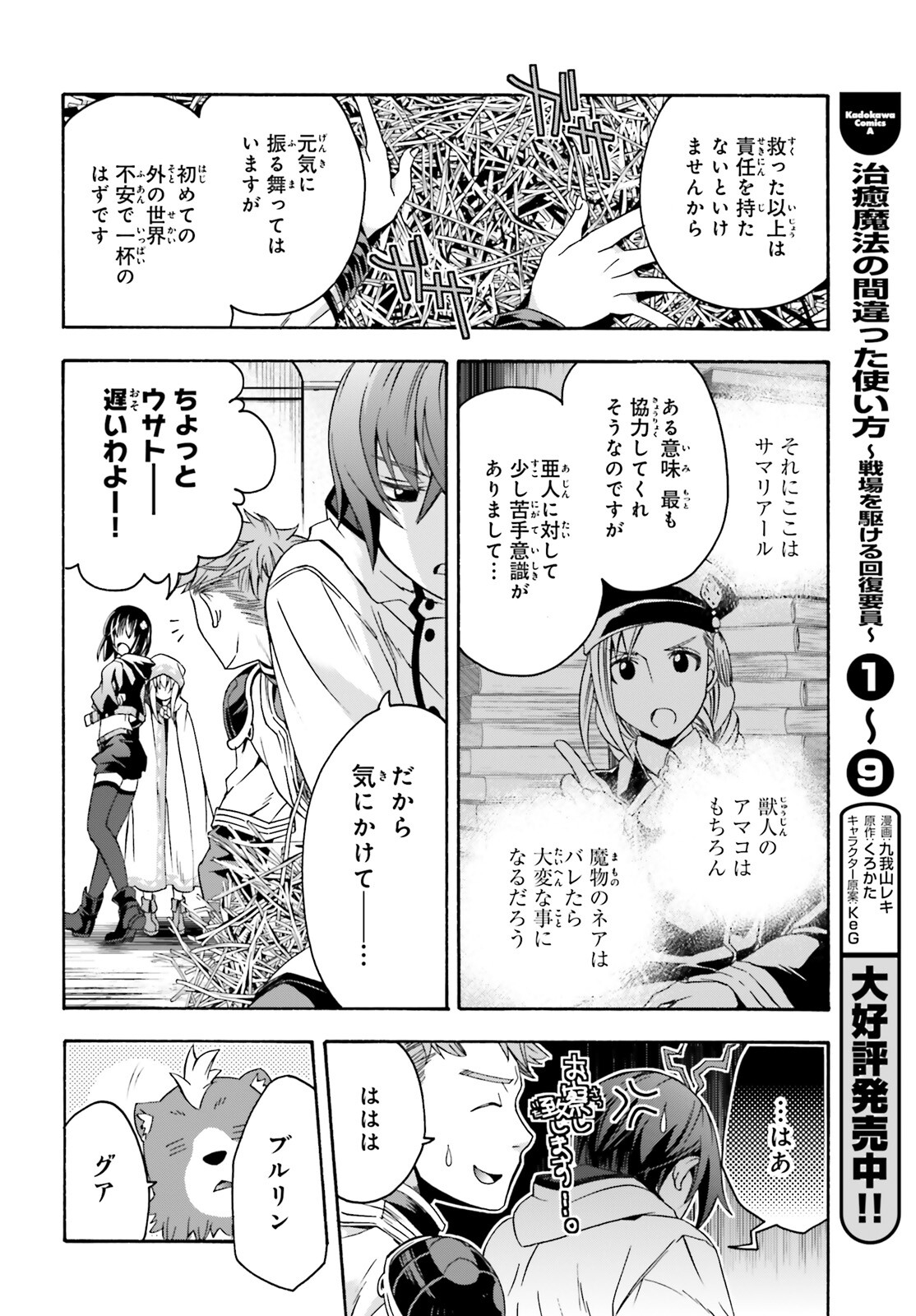 Chiyu Mahou no Machigatta Tsukaikata: Senjou o Kakeru Kaifuku Youin Chap 46 - Next Chap 47