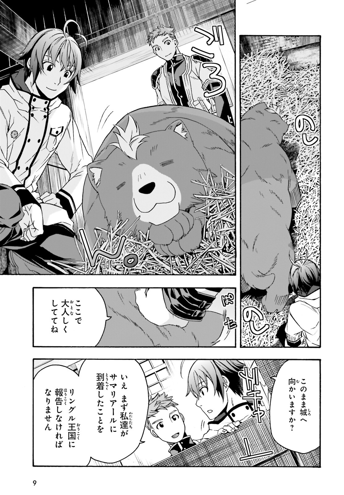 治癒魔法の間違った使い方 戦場を駆ける回復要員 Chap 46 - Next Chap 47