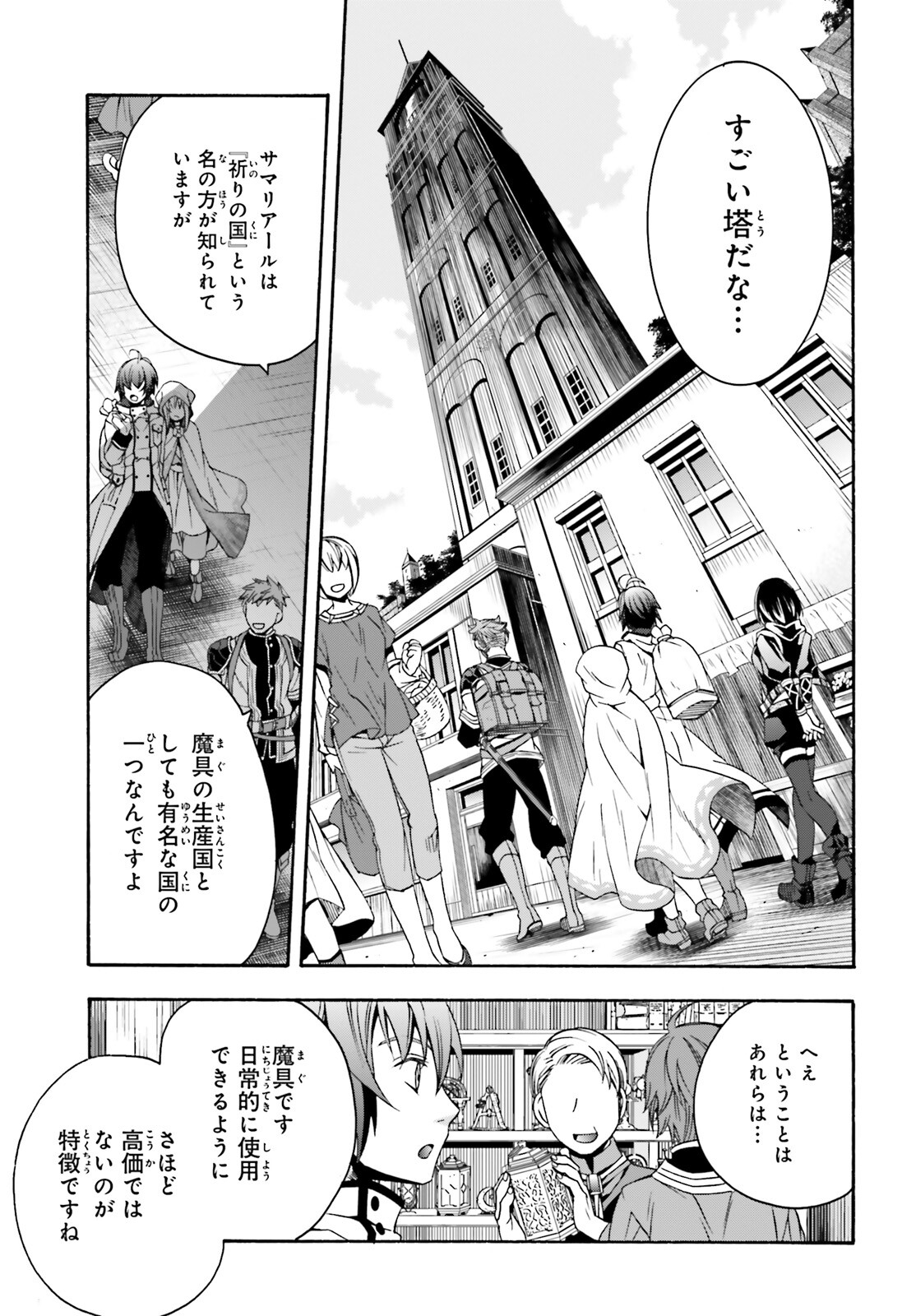 治癒魔法の間違った使い方 戦場を駆ける回復要員 Chap 46 - Next Chap 47