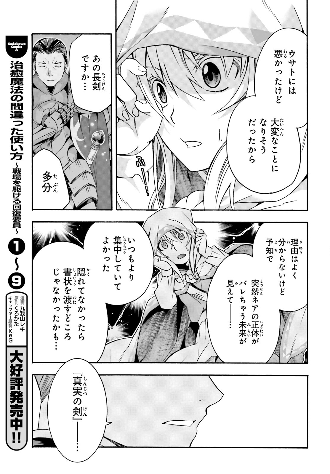 治癒魔法の間違った使い方 戦場を駆ける回復要員 Chap 47 - Next Chap 48