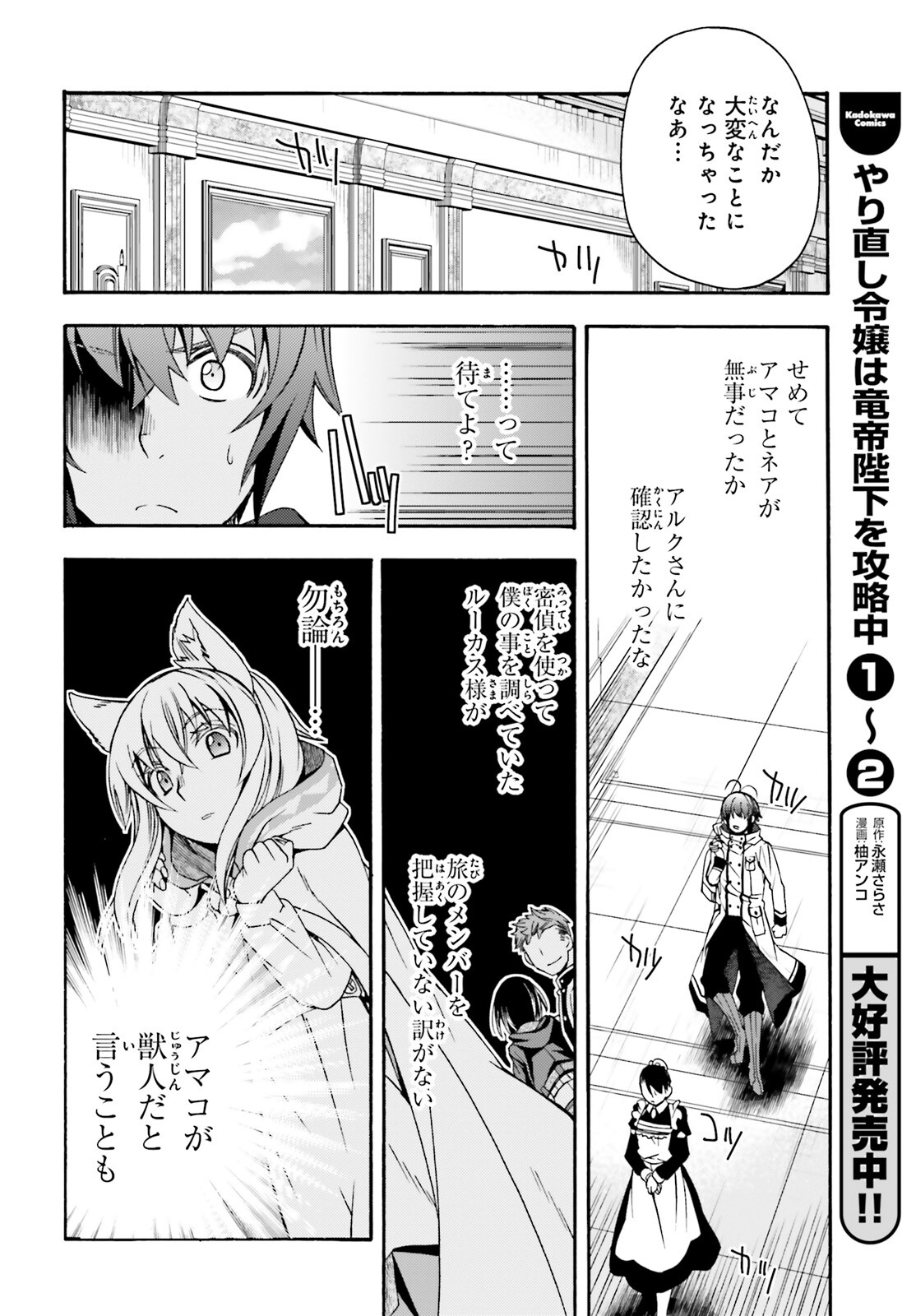 治癒魔法の間違った使い方 戦場を駆ける回復要員 Chap 47 - Next Chap 48