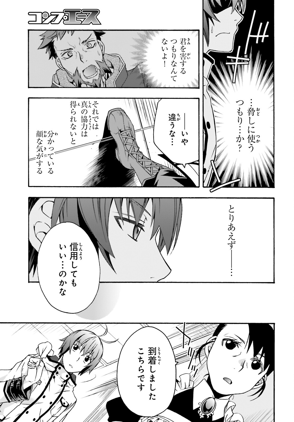 治癒魔法の間違った使い方 戦場を駆ける回復要員 Chap 47 - Next Chap 48