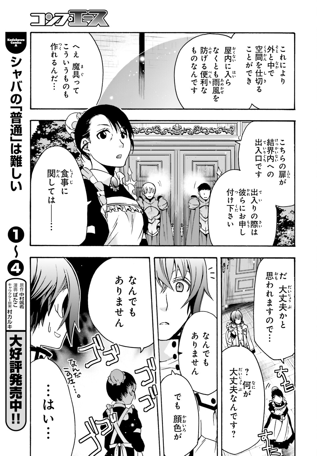 治癒魔法の間違った使い方 戦場を駆ける回復要員 Chap 47 - Next Chap 48